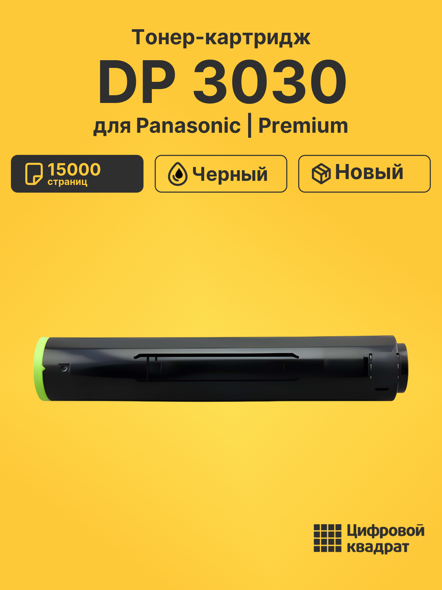 Тонер-картридж для Panasonic DP 3030
