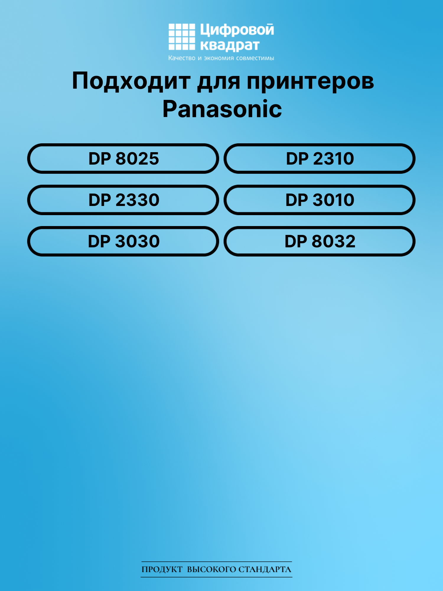 Картридж для Panasonic DP 8025 совместимый 2