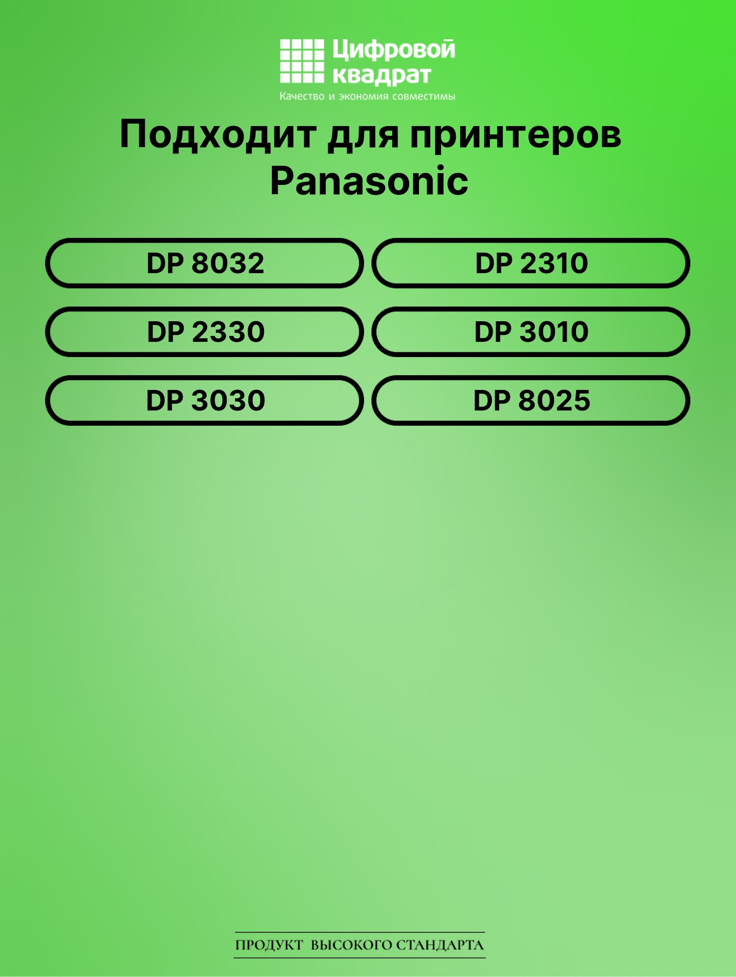 Картридж для Panasonic DP 8032 совместимый 2