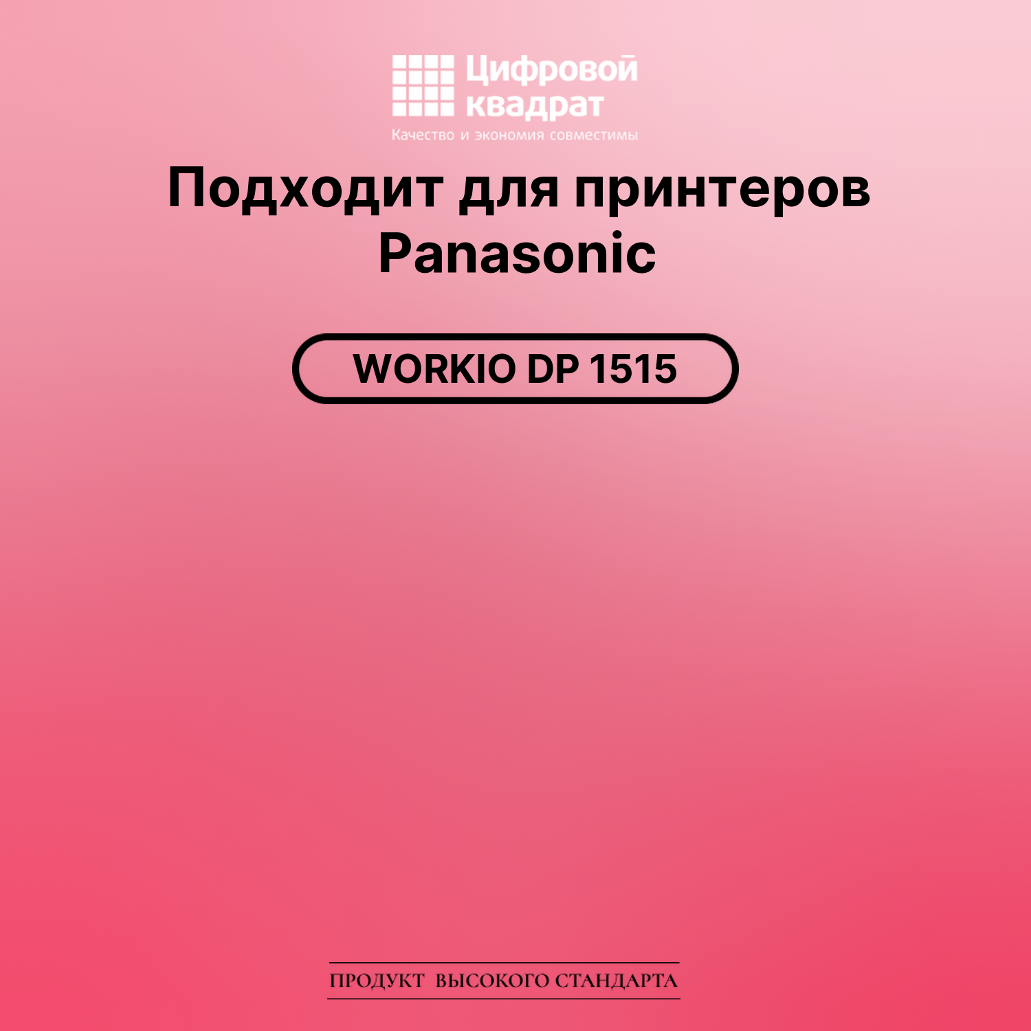 Картридж для Panasonic DP 1515 совместимый 2