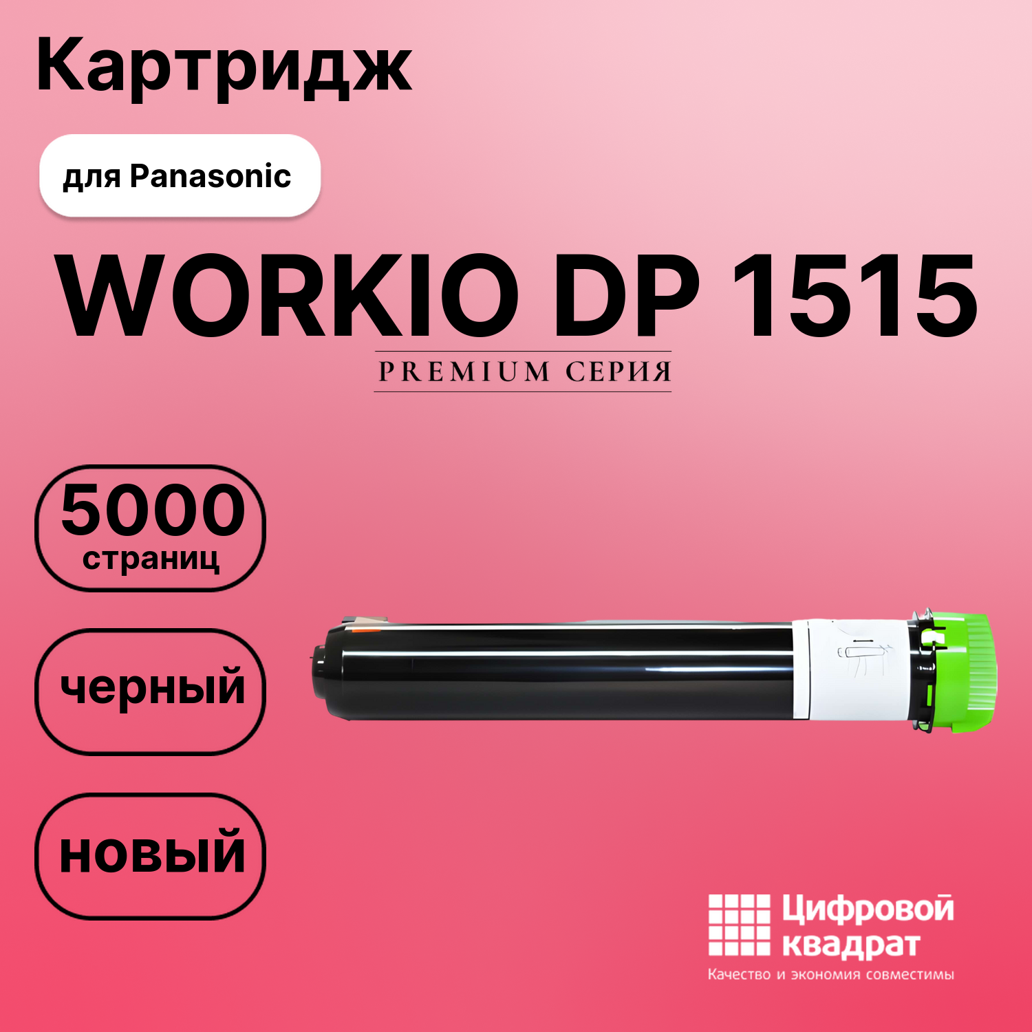 Картридж для Panasonic DP 1515 совместимый