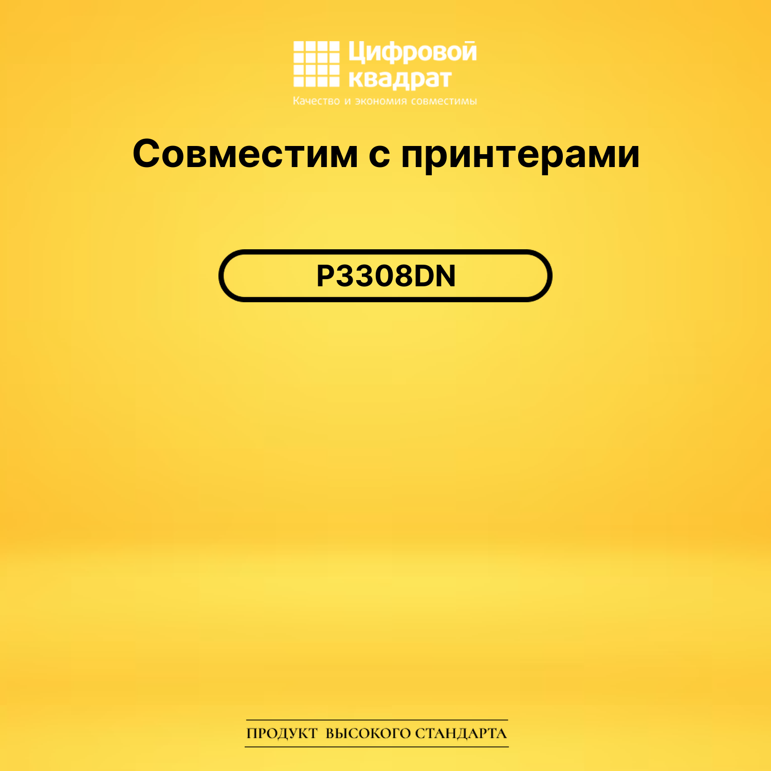 Картридж для Pantum P3308DN совместимый 2