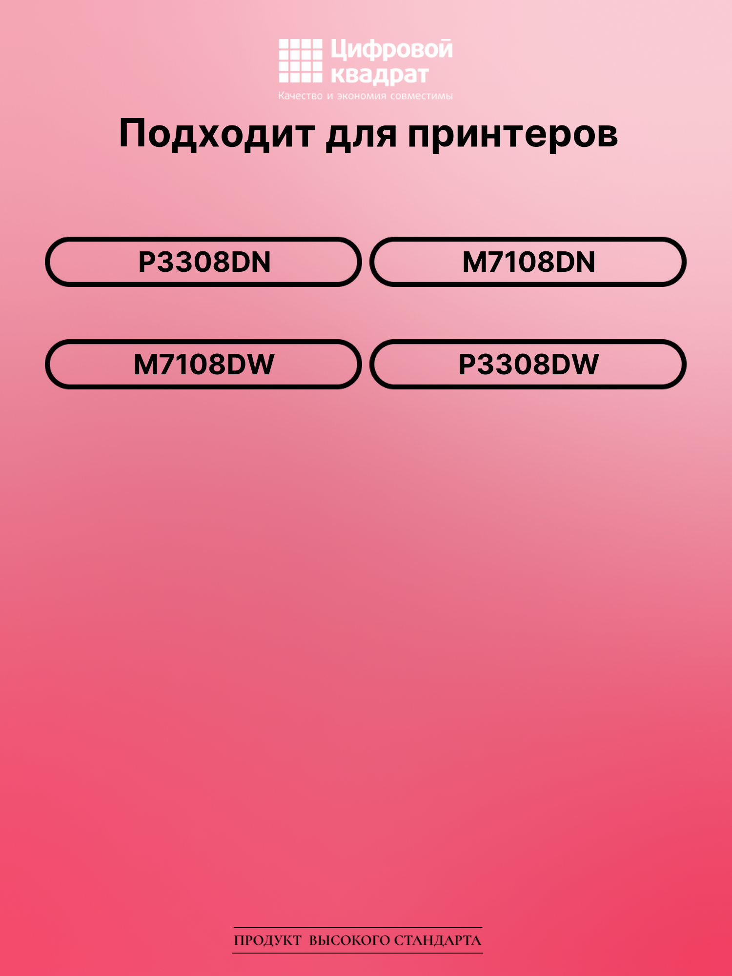 Картридж для Pantum P3308DN совместимый 2