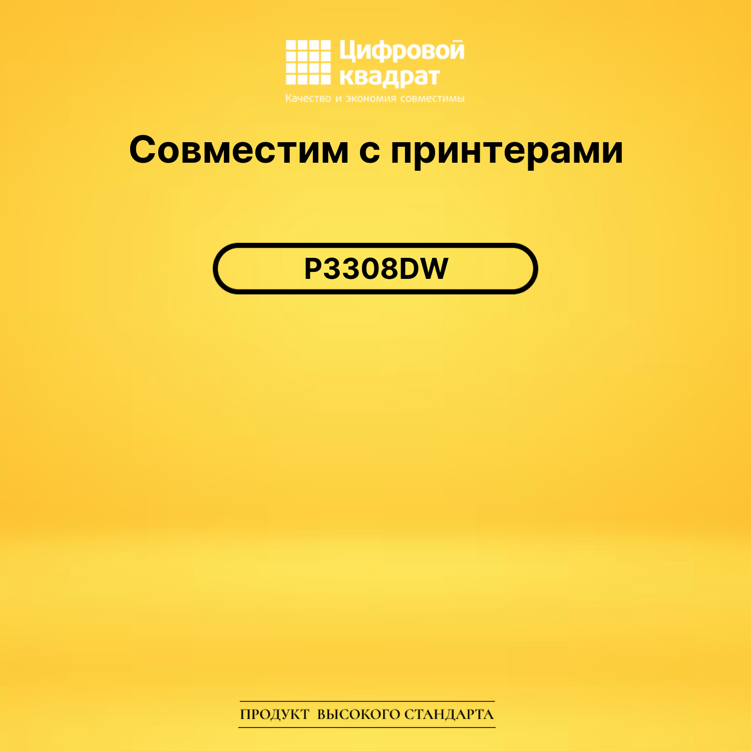 Картридж для Pantum P3308DW совместимый 2