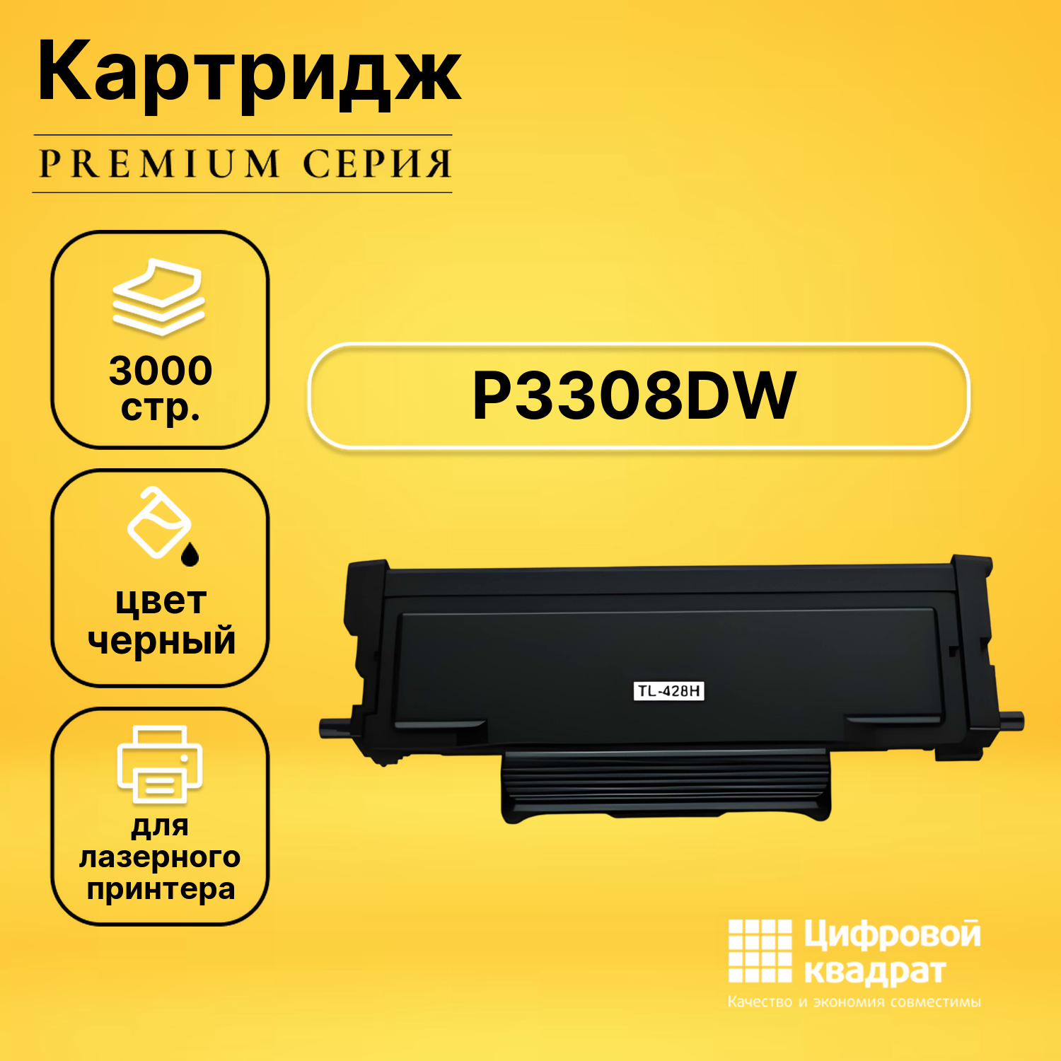 Картридж для Pantum P3308DW совместимый