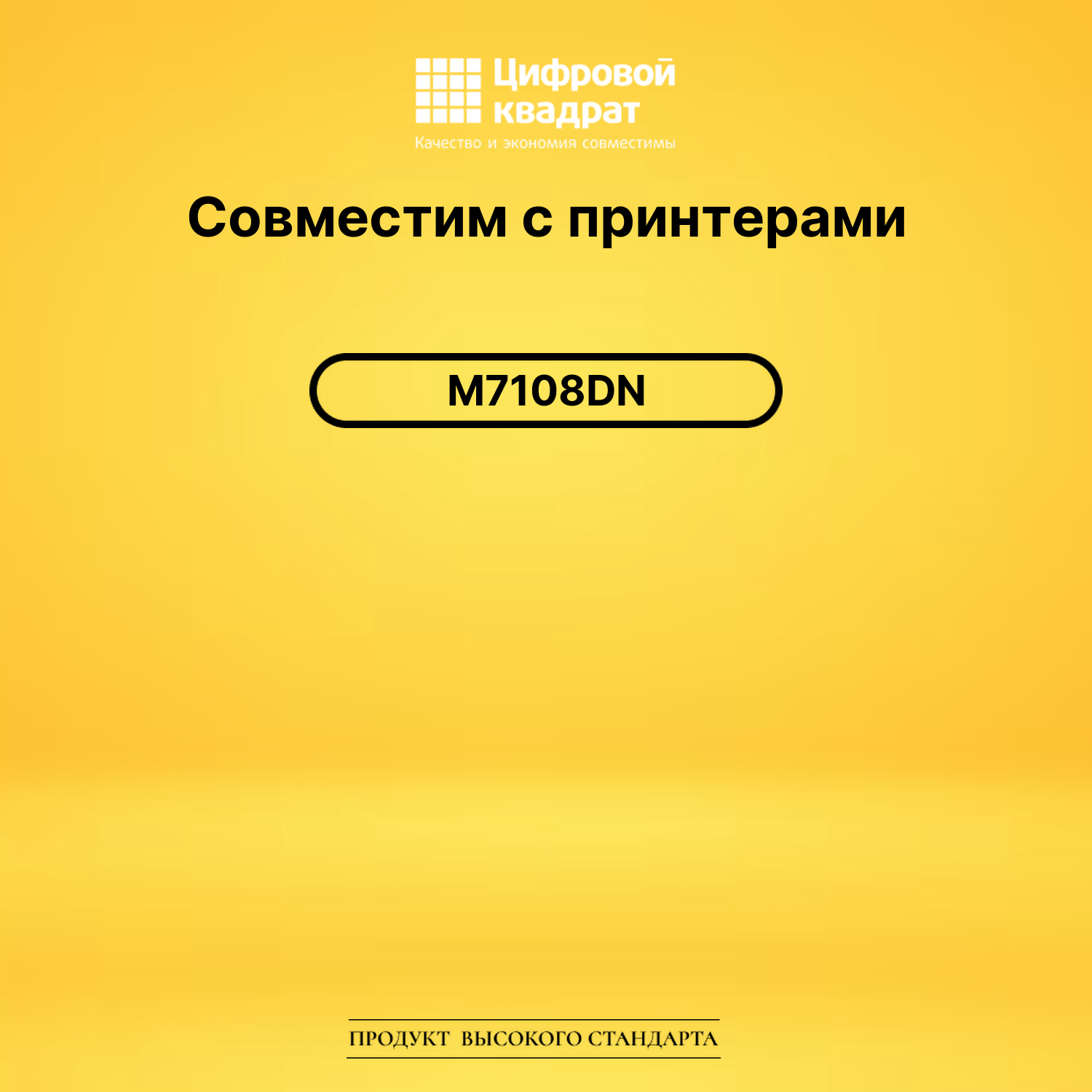 Картридж для Pantum M7108DN совместимый 2