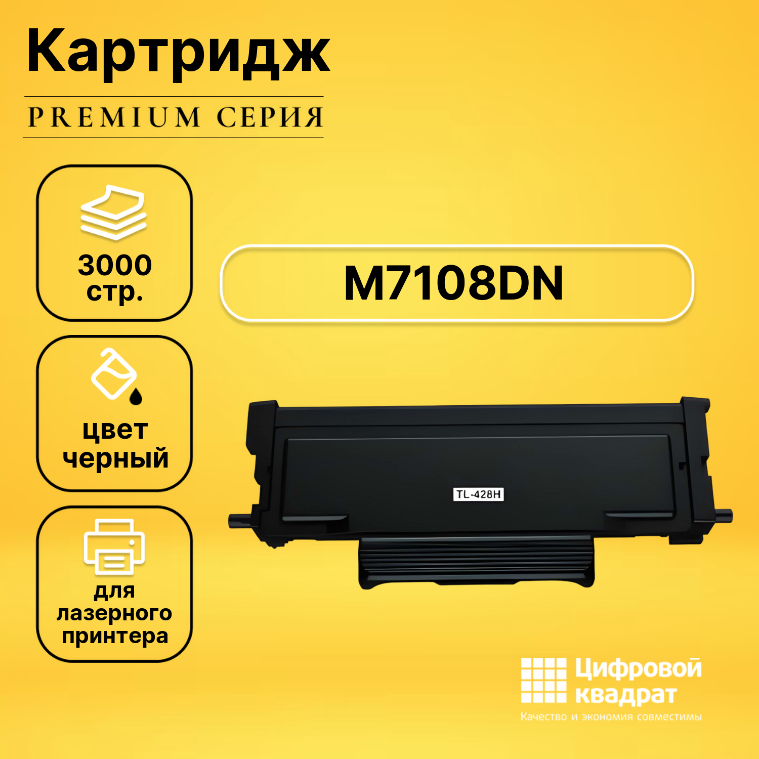 Картридж для Pantum M7108DN совместимый