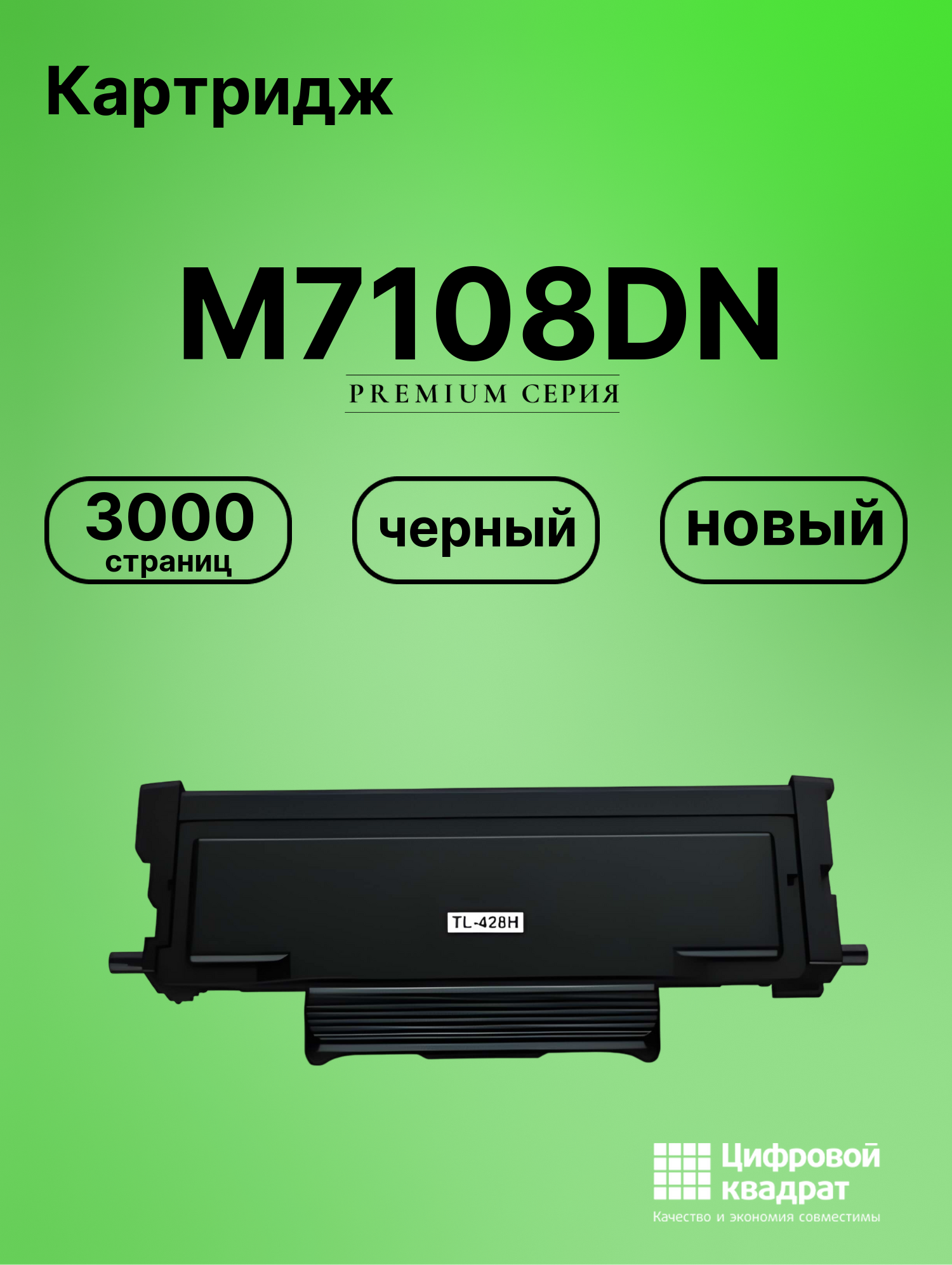 Картридж для Pantum M7108DN совместимый