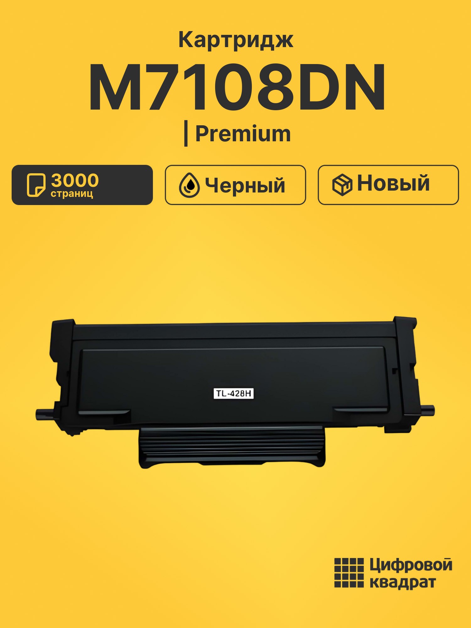 Картридж для Pantum M7108DN совместимый