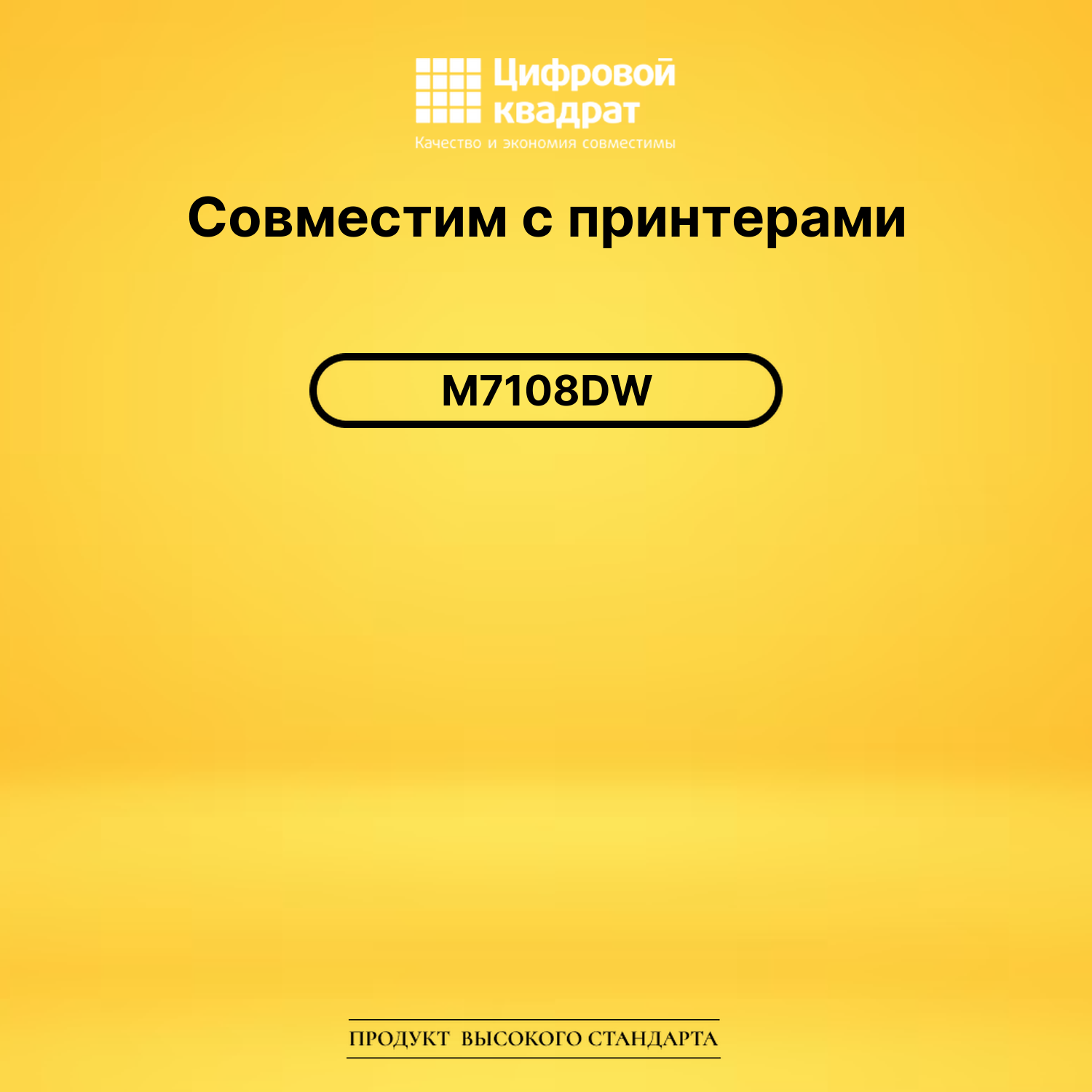 Картридж для Pantum M7108DW совместимый 2