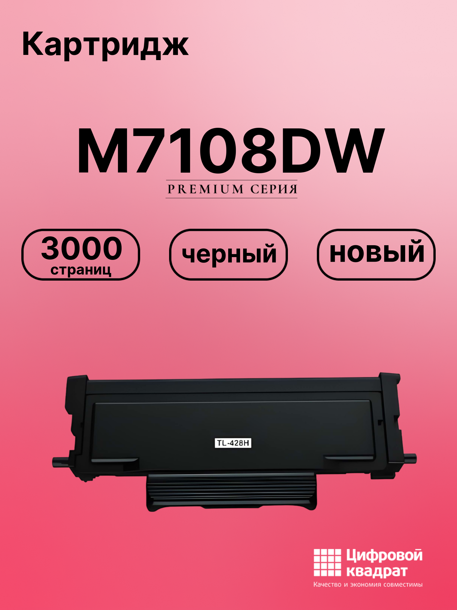 Картридж для Pantum M7108DW совместимый