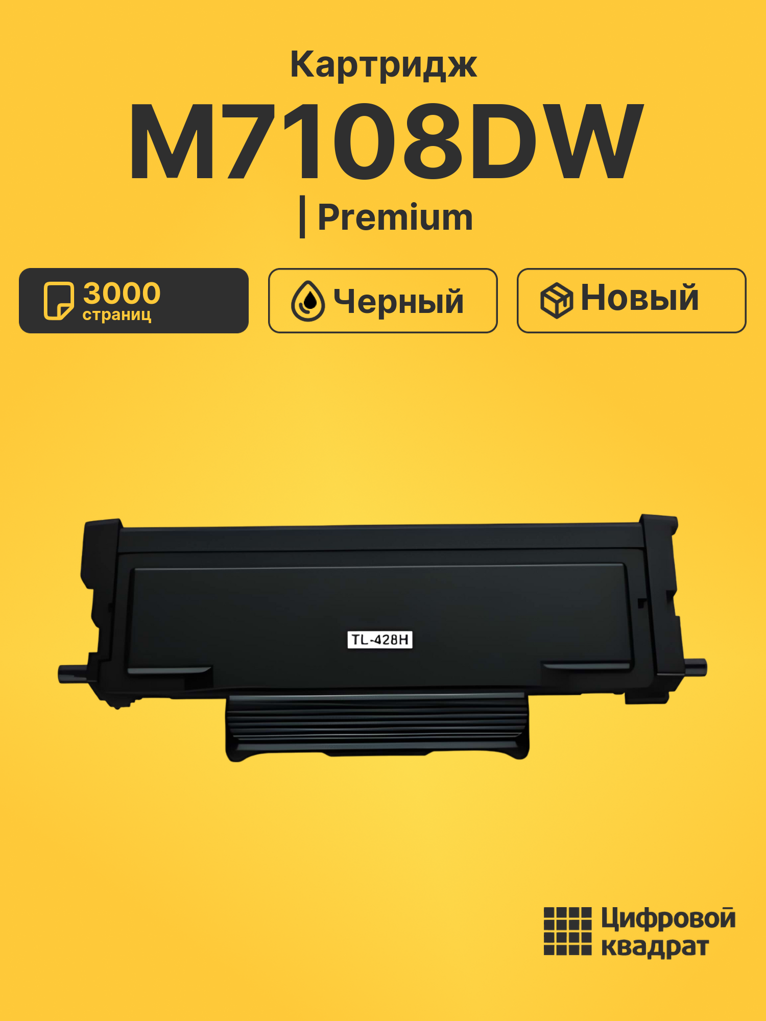 Картридж для Pantum M7108DW совместимый