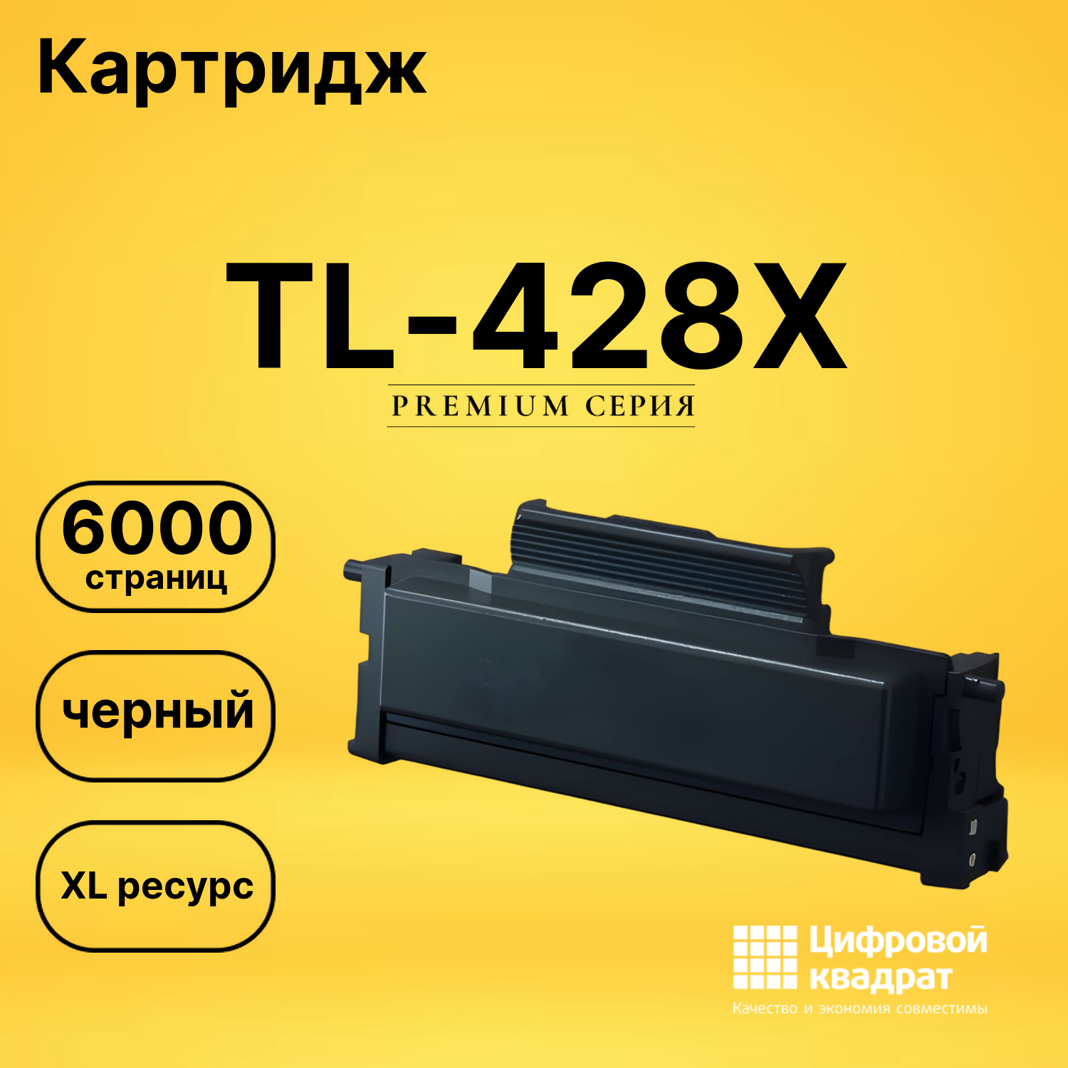 Картридж TL-428X Pantum черный совместимый