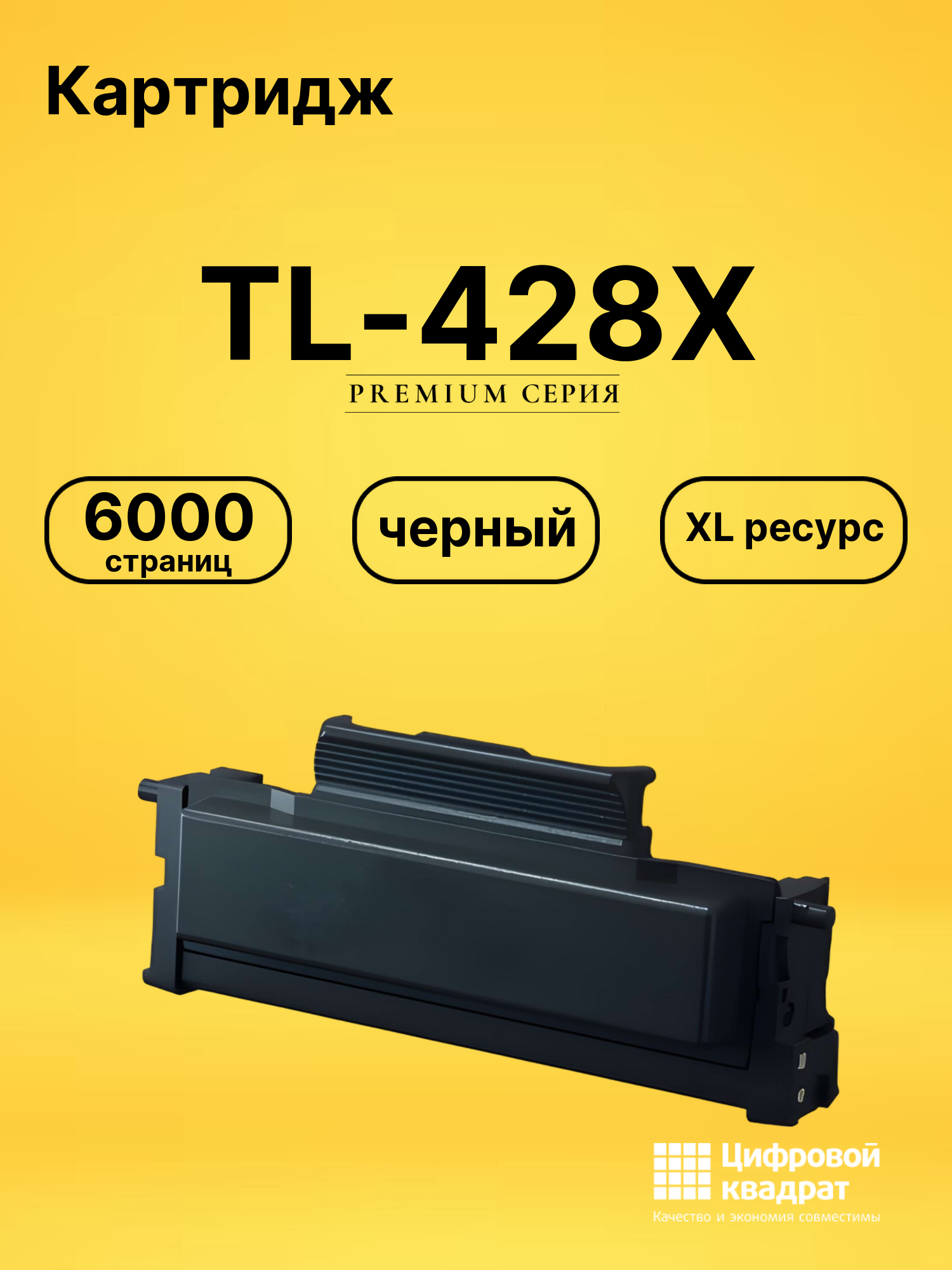 Картридж TL-428X Pantum черный совместимый