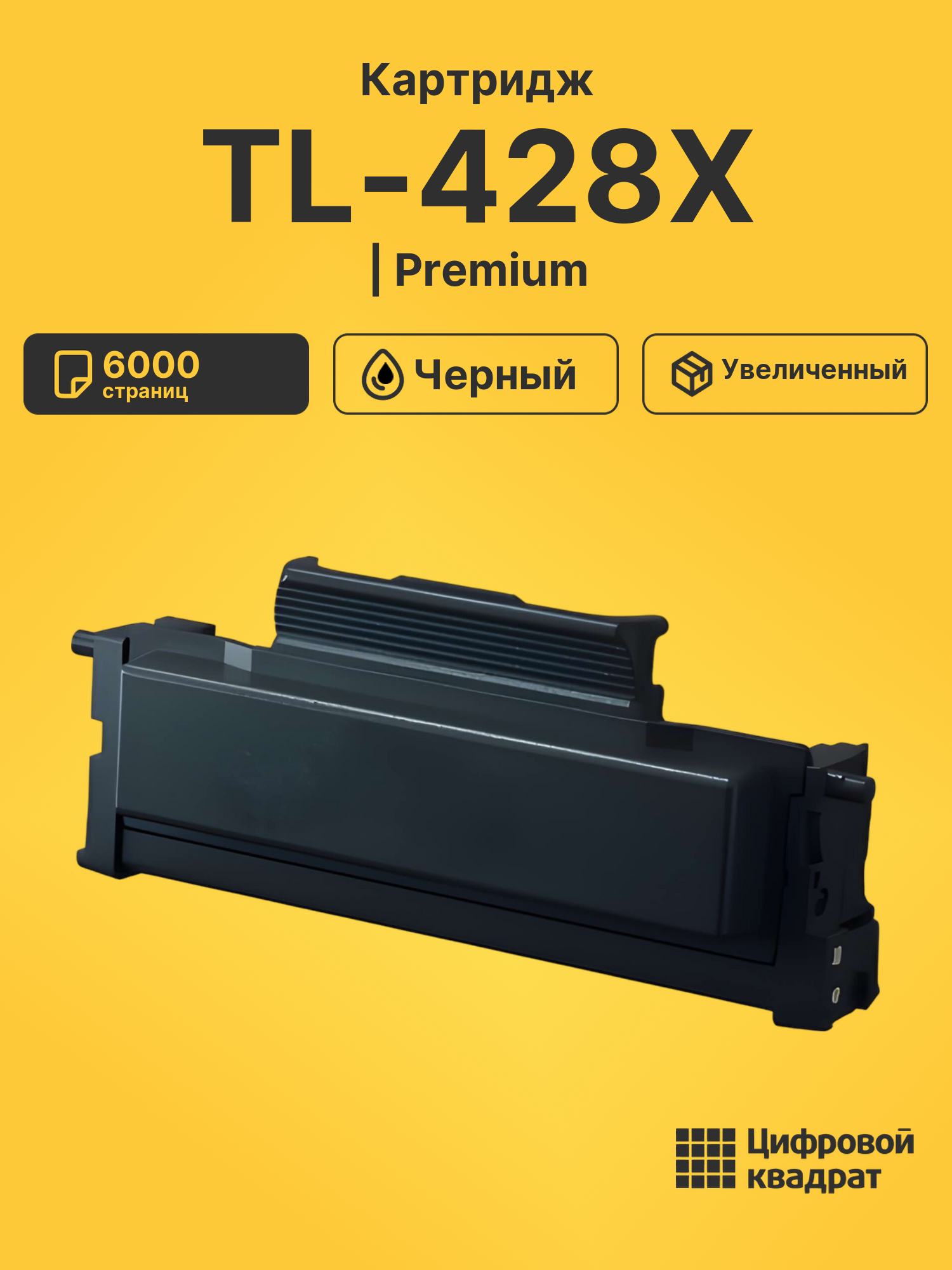 Картридж TL-428X Pantum черный совместимый