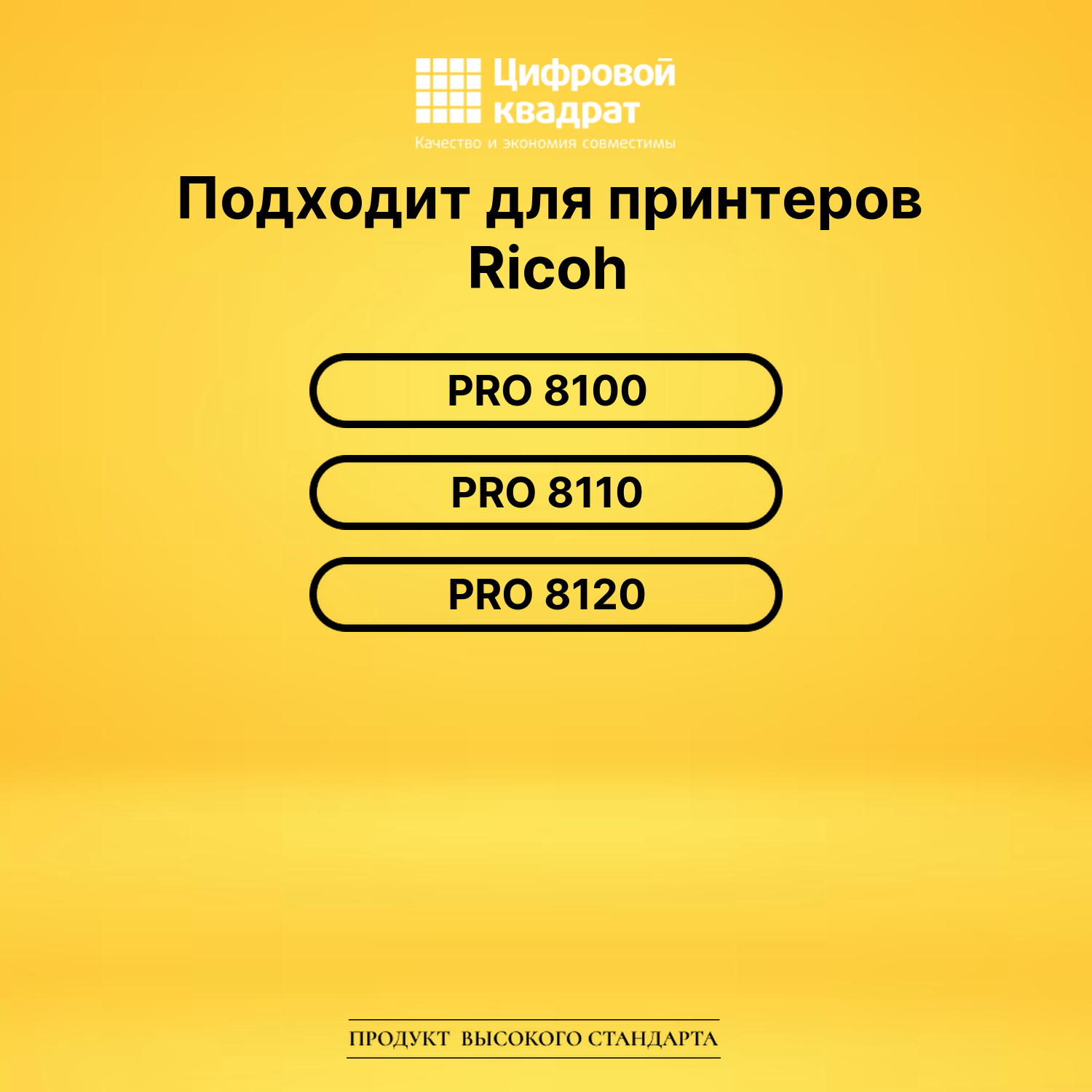 Картридж 8100S Ricoh 828292 черный совместимый 2