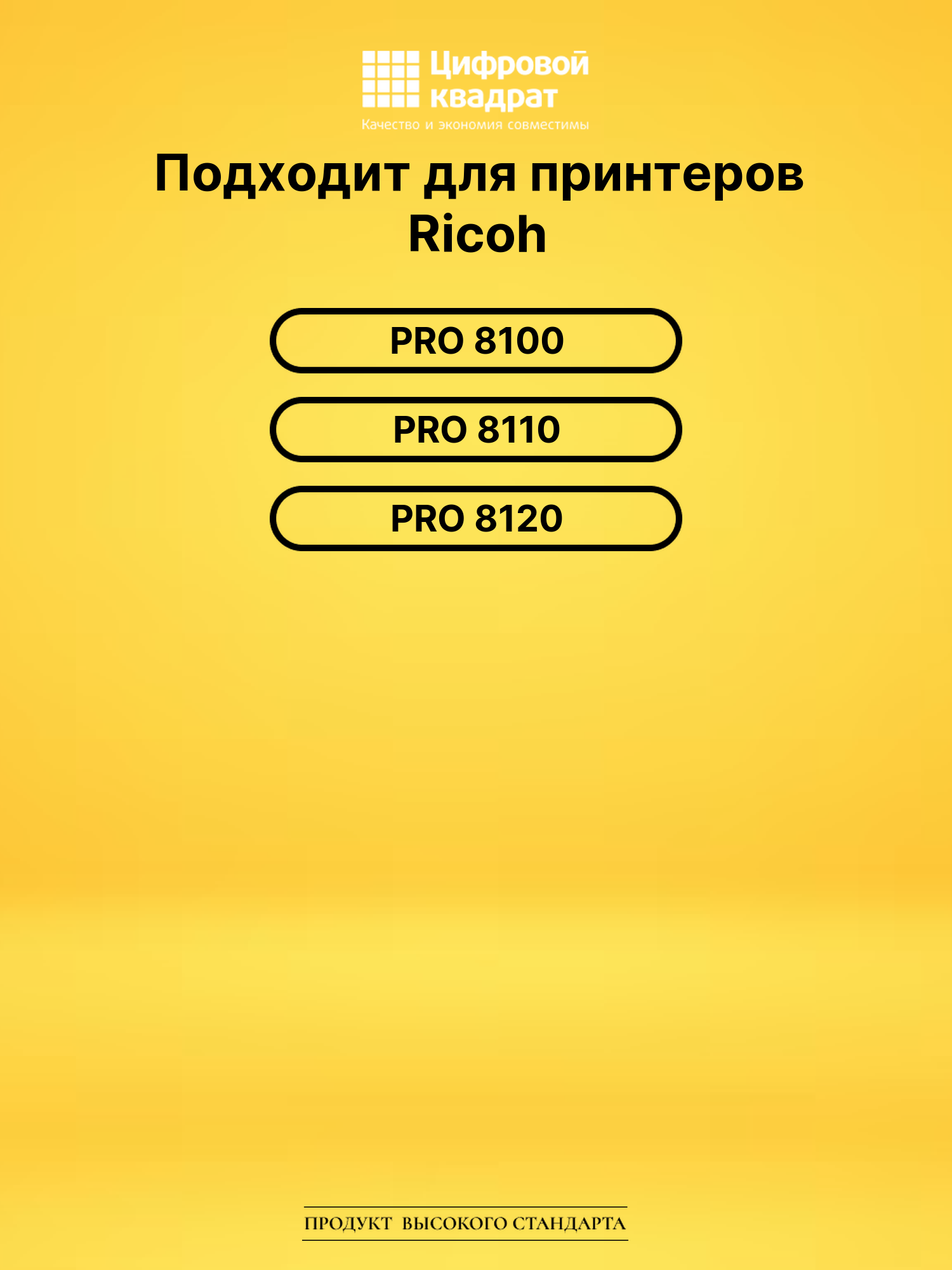Картридж 8100S Ricoh 828292 черный совместимый 2