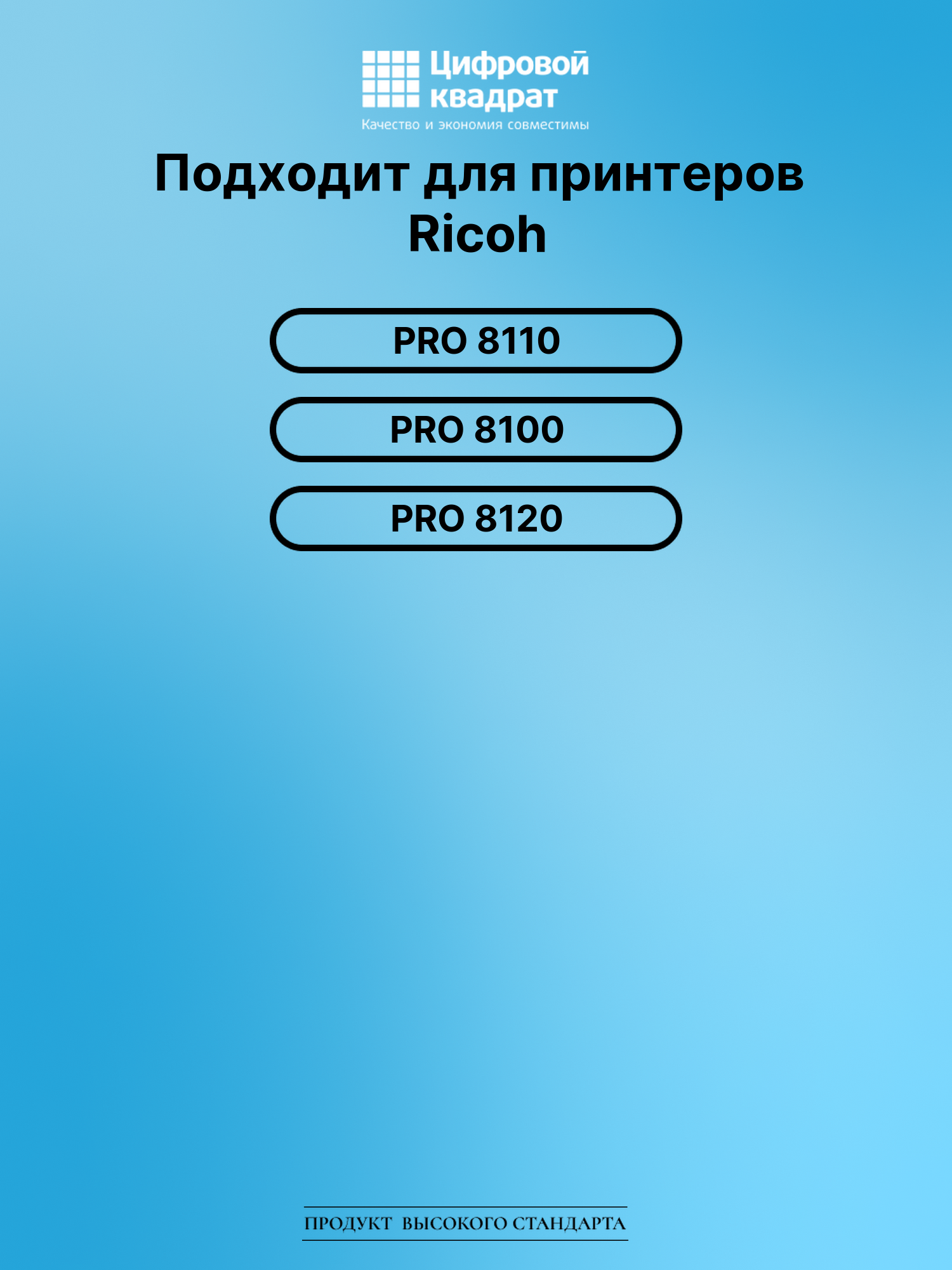 Картридж для Ricoh PRO 8110 совместимый 2