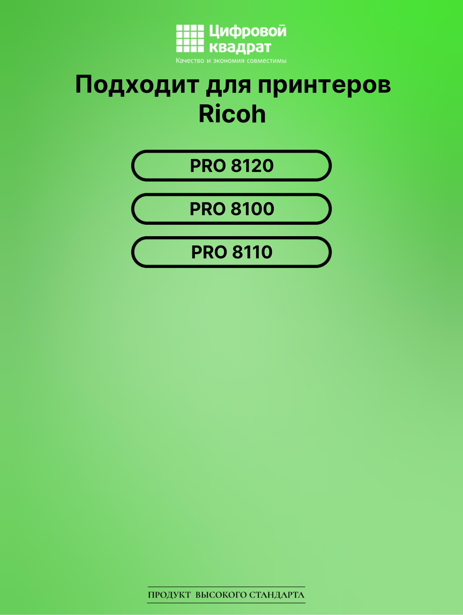 Картридж для Ricoh PRO 8120 совместимый 2