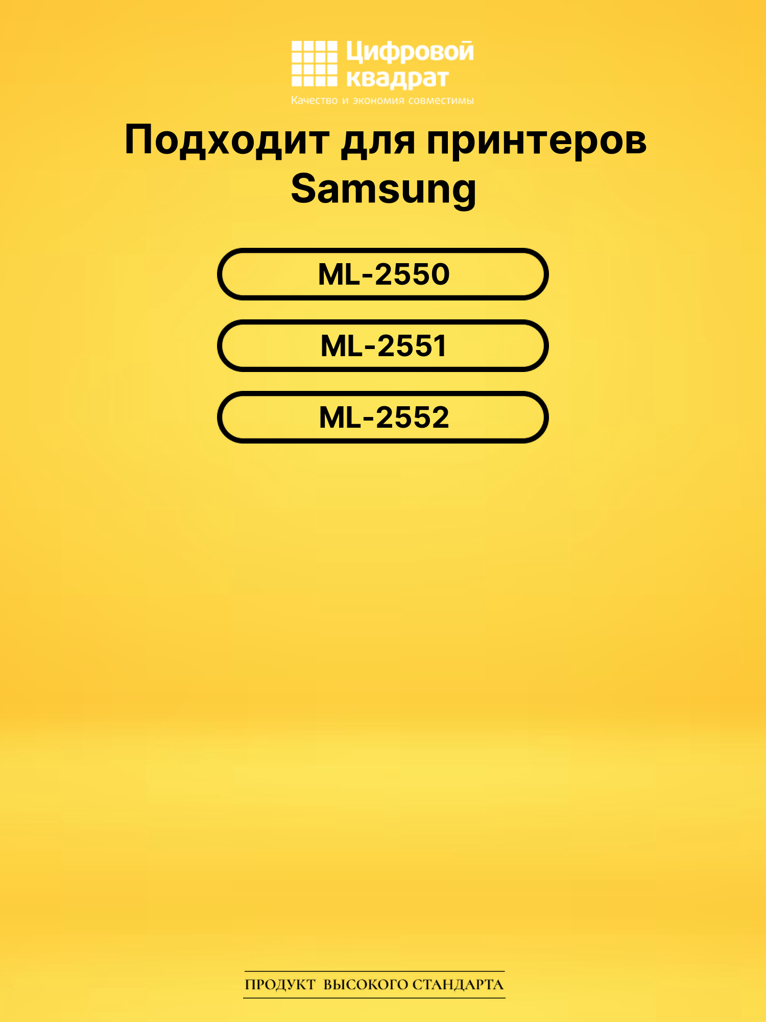 Картридж ML-2550DA Samsung 2550 черный совместимый 2