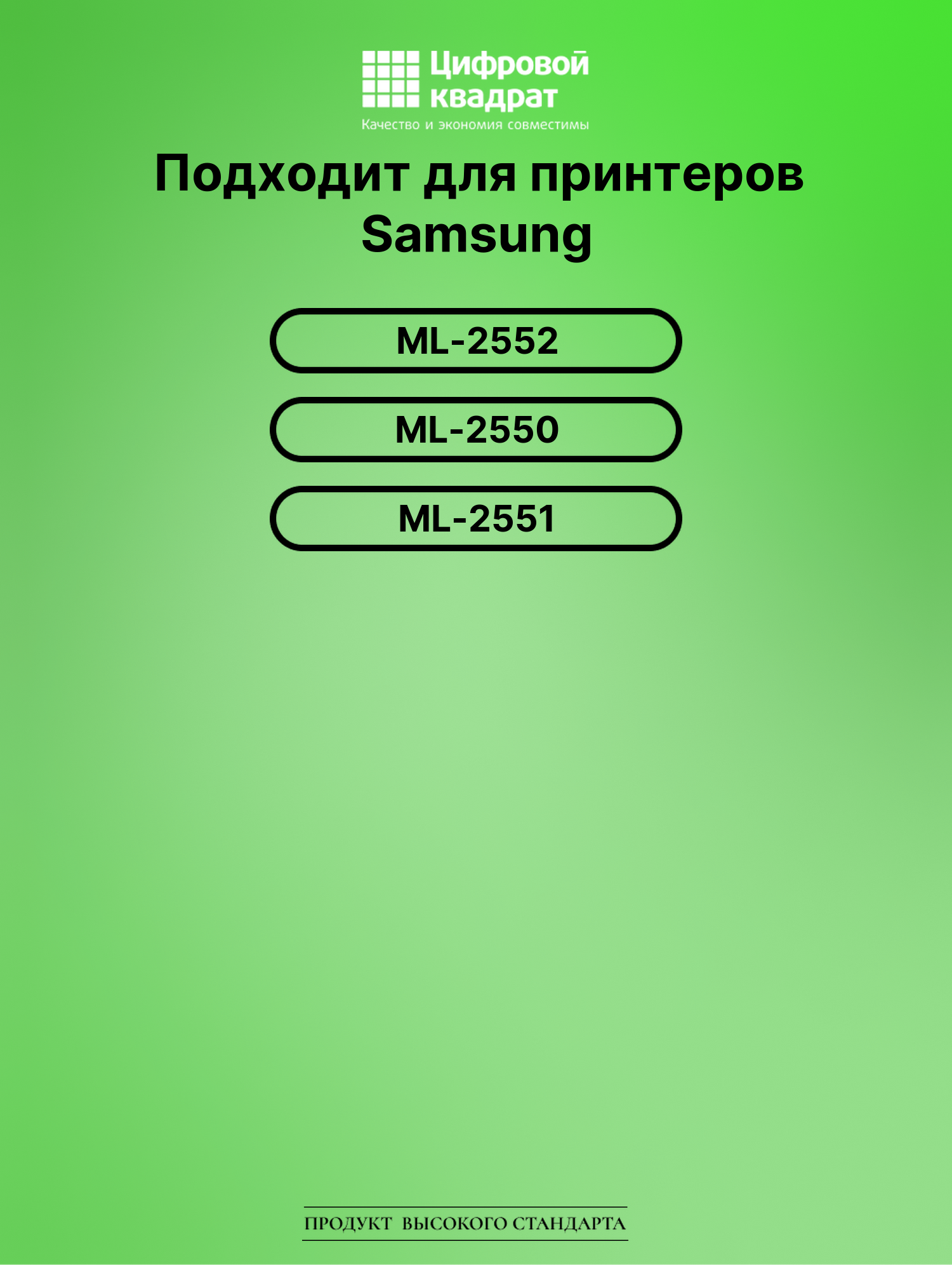 Картридж для Samsung ML 2552 совместимый 2