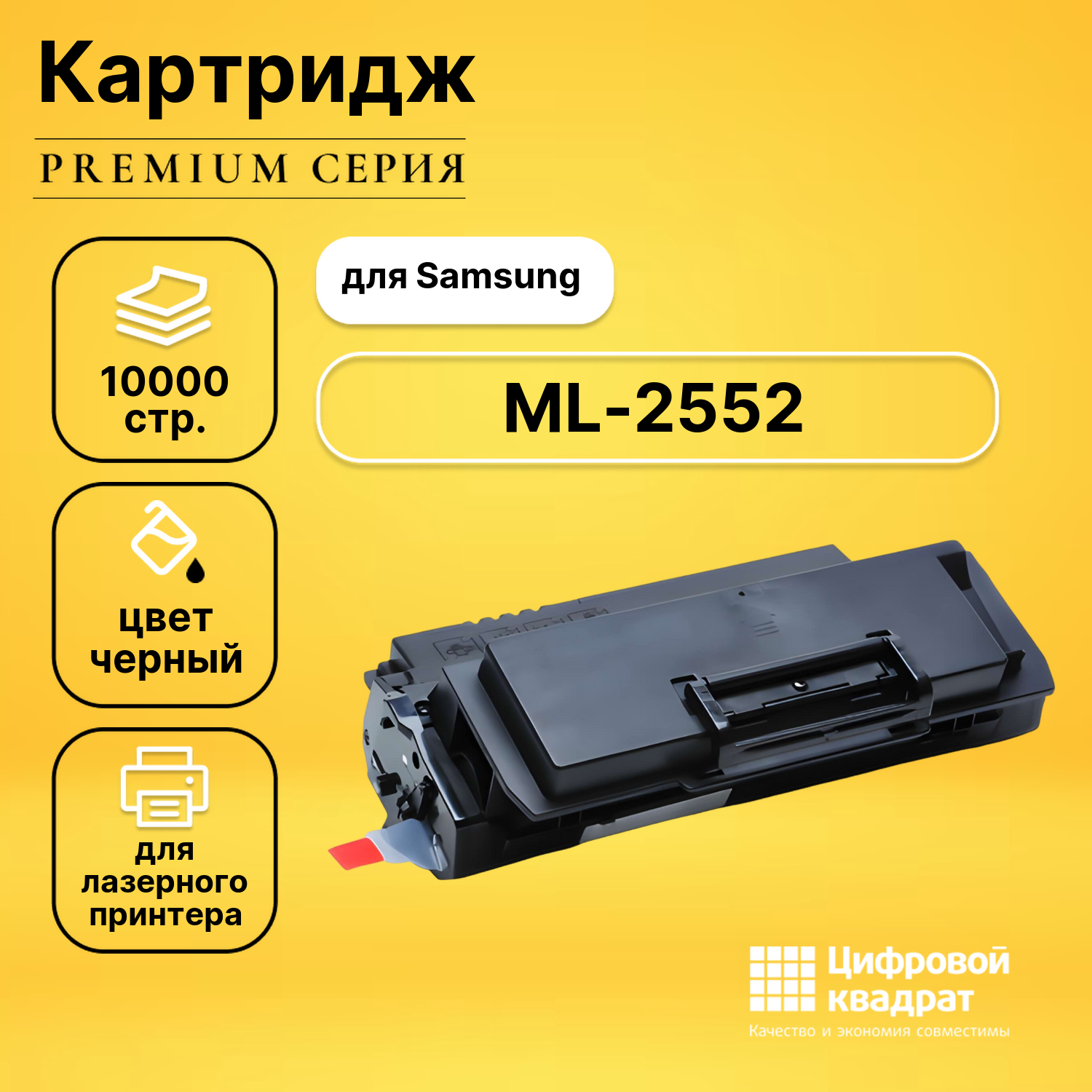 Картридж для Samsung ML 2552 совместимый
