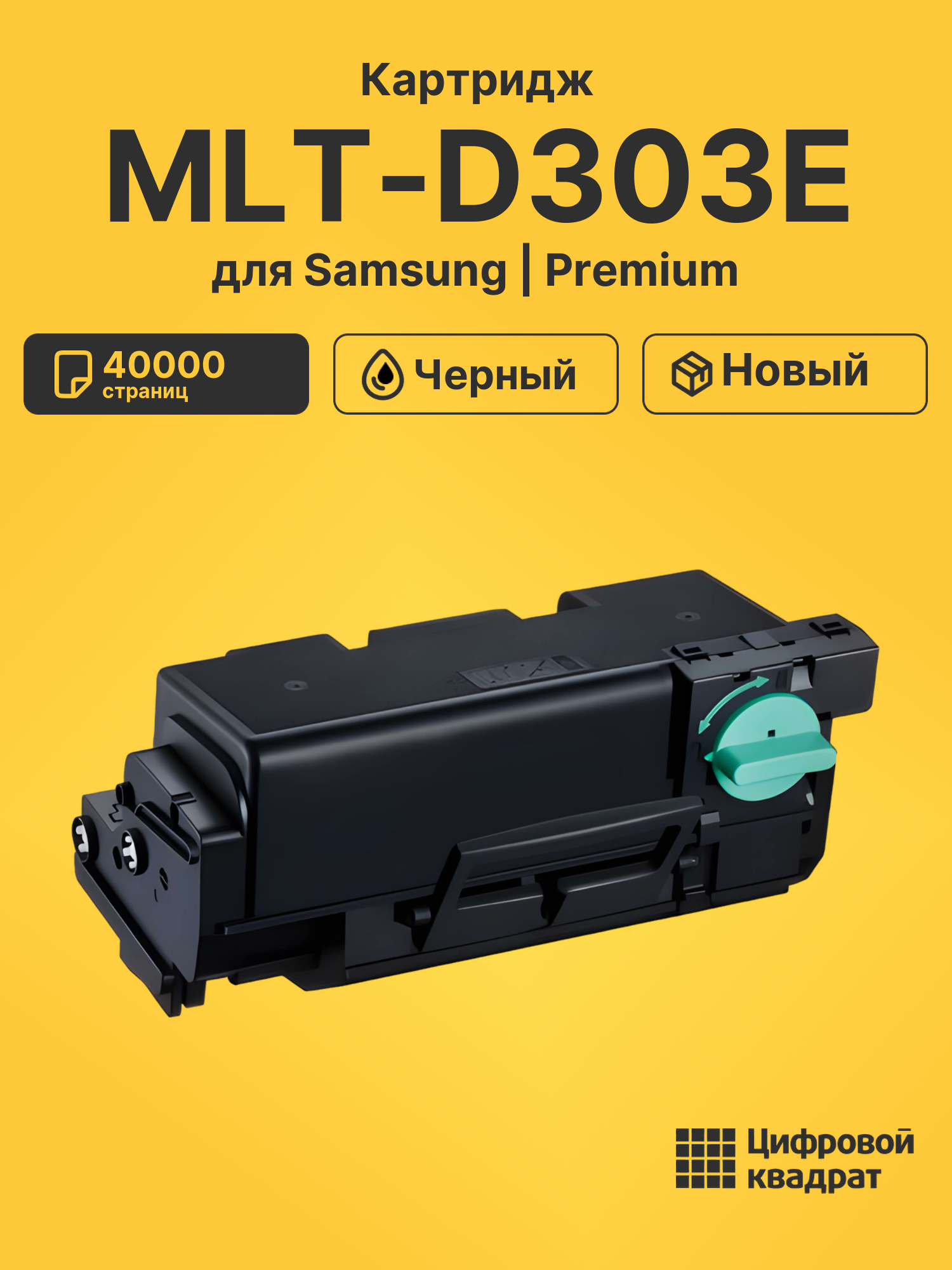 Картридж MLT-D303E Samsung 303E черный совместимый