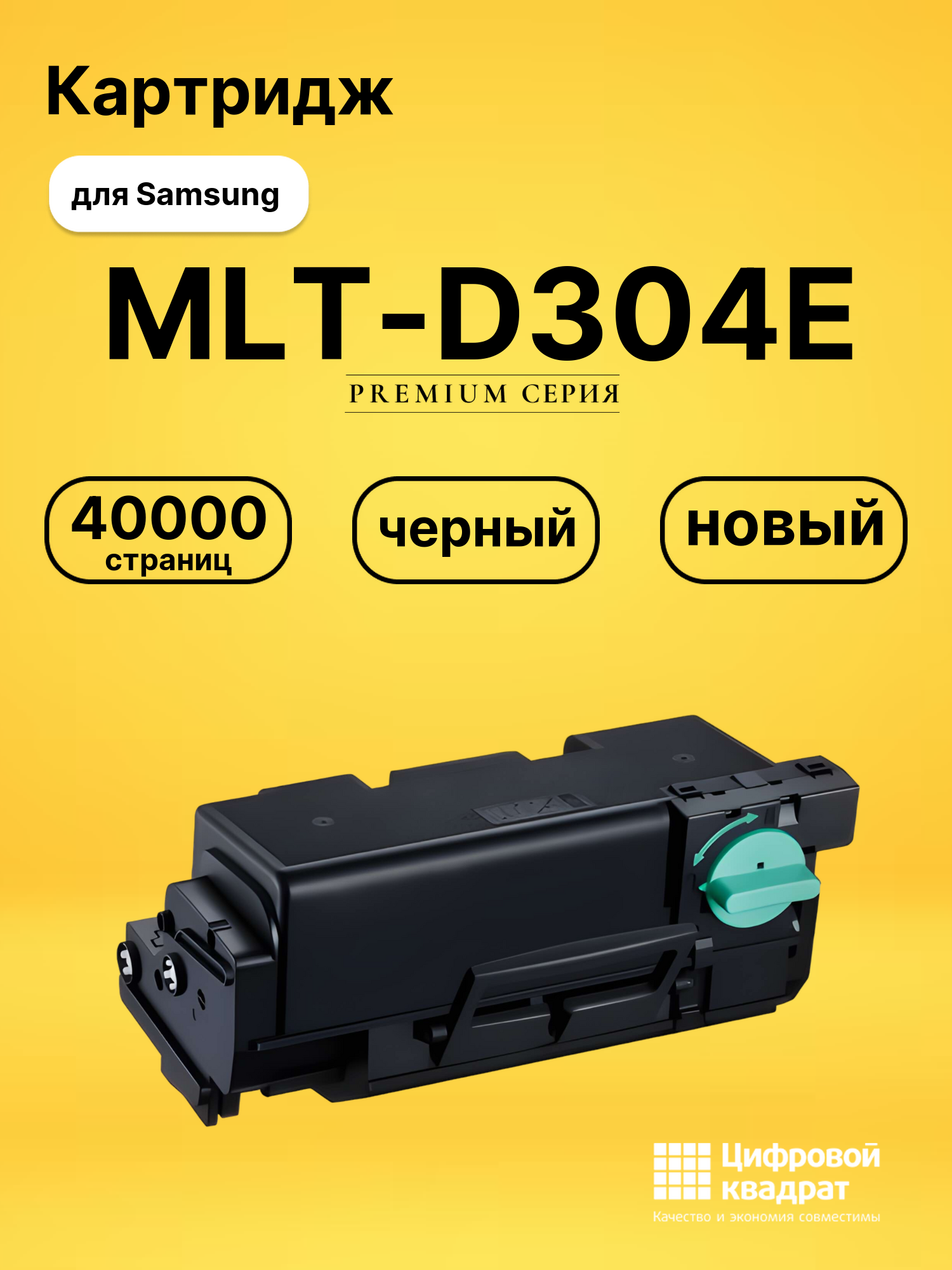 Картридж MLT-D304E Samsung 304E черный совместимый