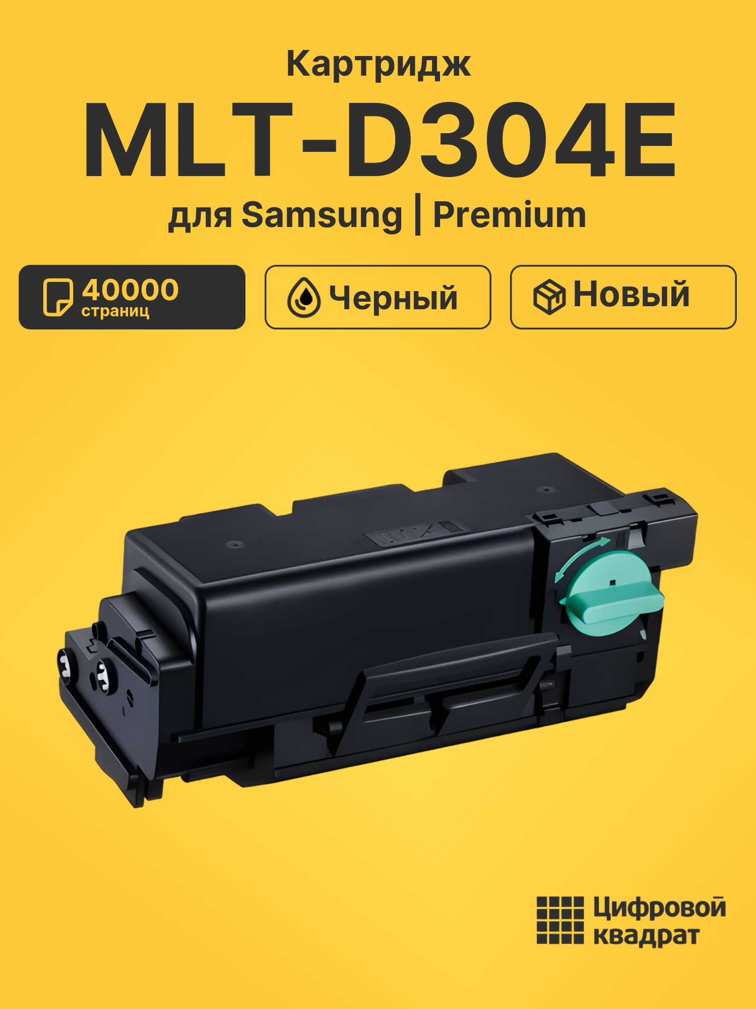 Картридж MLT-D304E Samsung 304E черный совместимый
