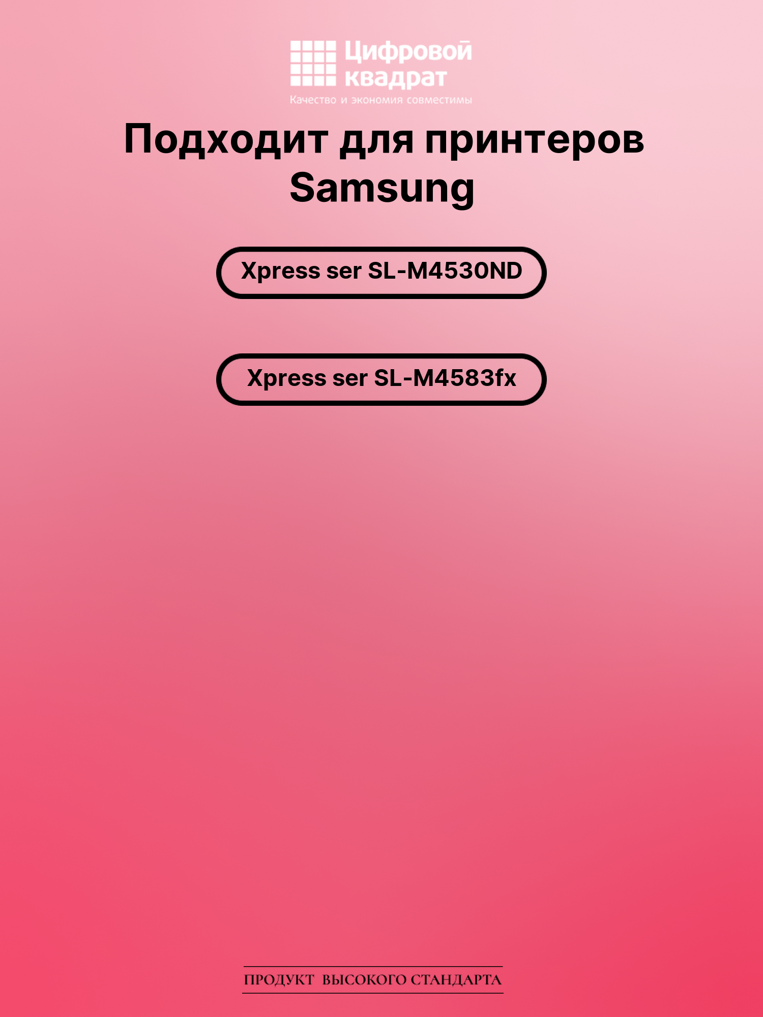 Картридж для Samsung Xpress ser SL-M4530 совместимый 2