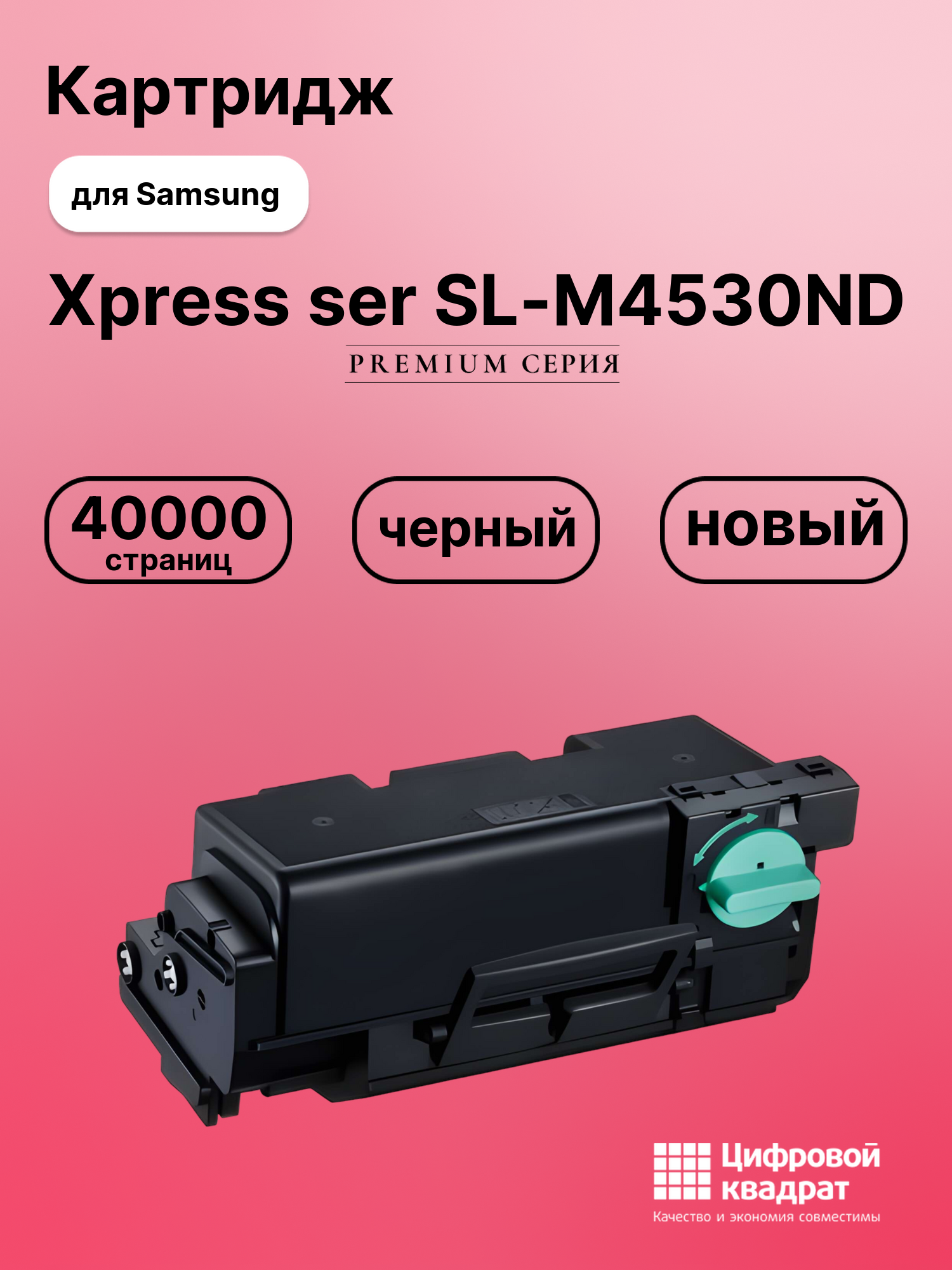 Картридж для Samsung Xpress ser SL-M4530 совместимый