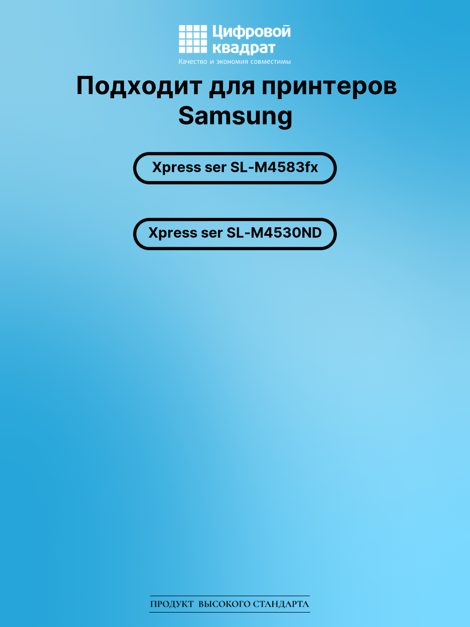 Картридж для Samsung Xpress ser SL-M4583 совместимый 2