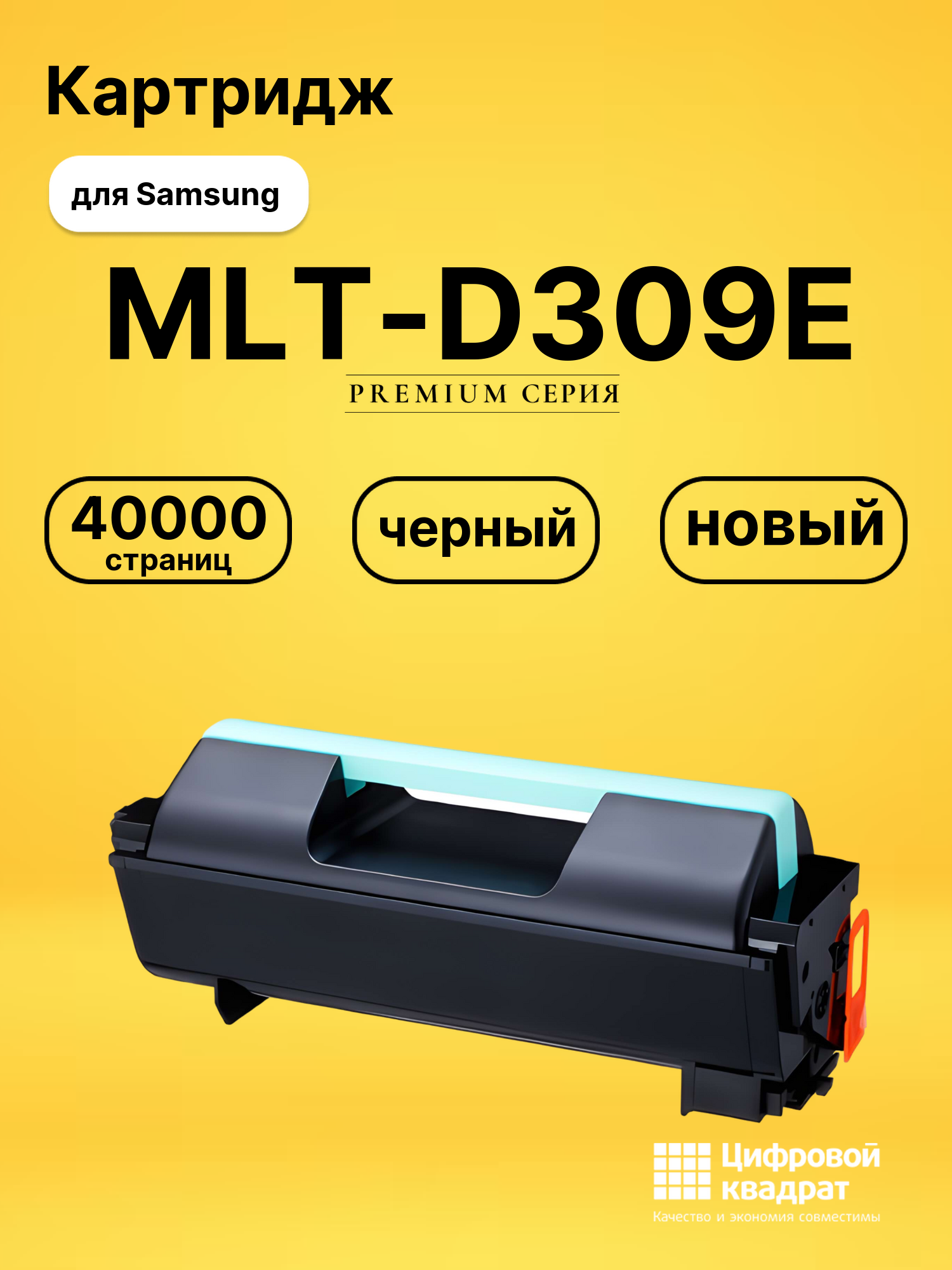 Картридж MLT-D309E Samsung 309E черный совместимый