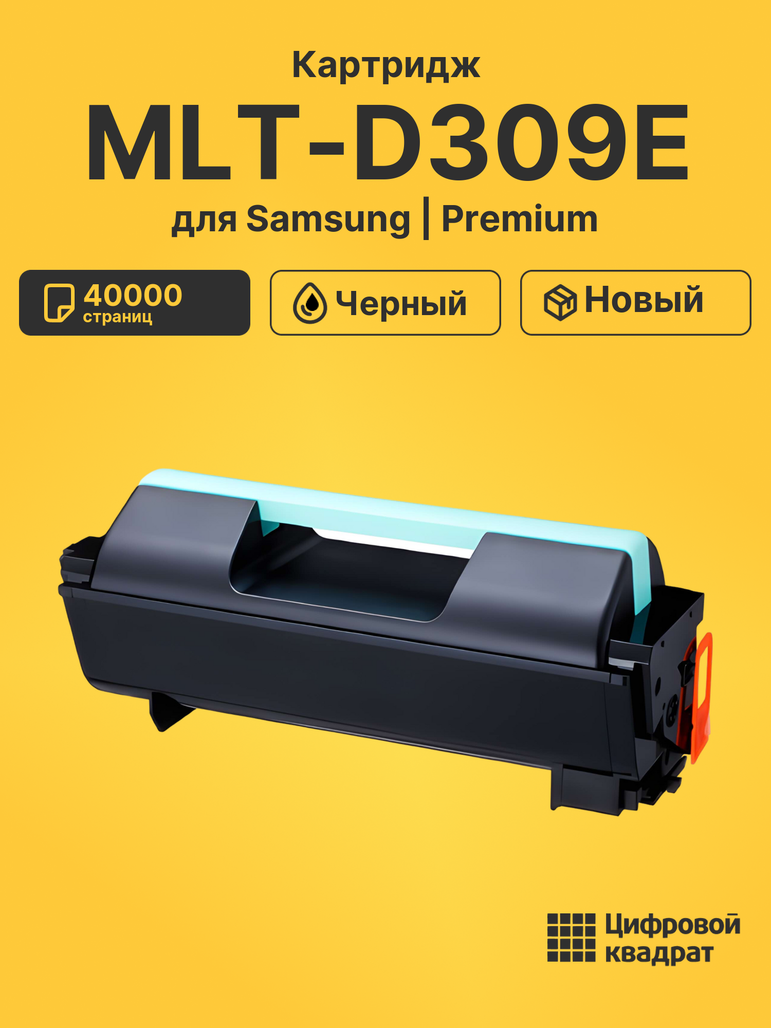 Картридж MLT-D309E Samsung 309E черный совместимый