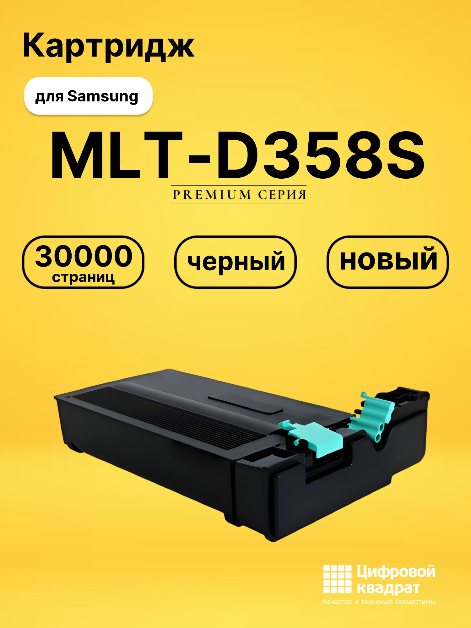 Картридж MLT-D358S Samsung 358S черный совместимый