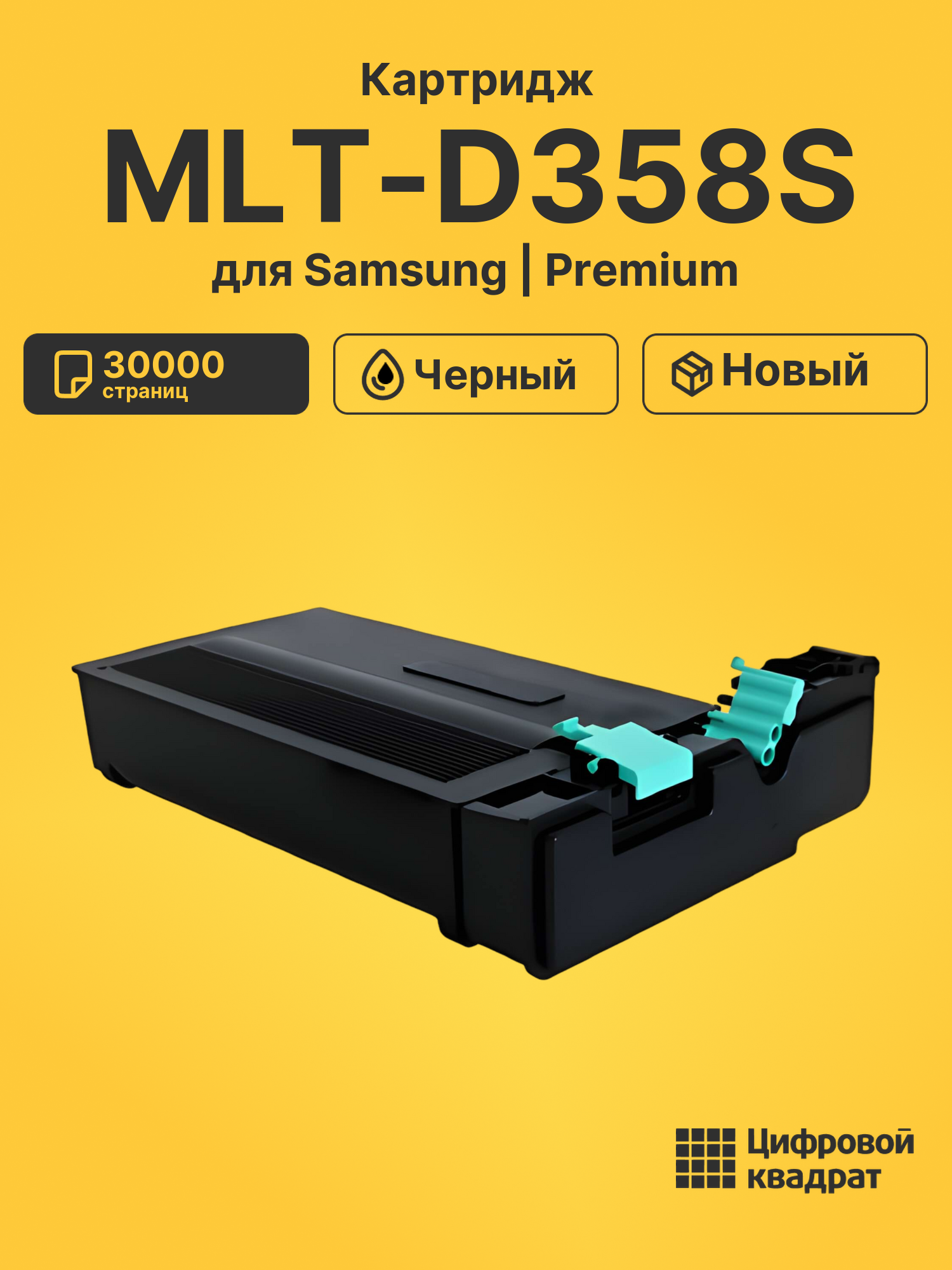 Картридж MLT-D358S Samsung 358S черный совместимый