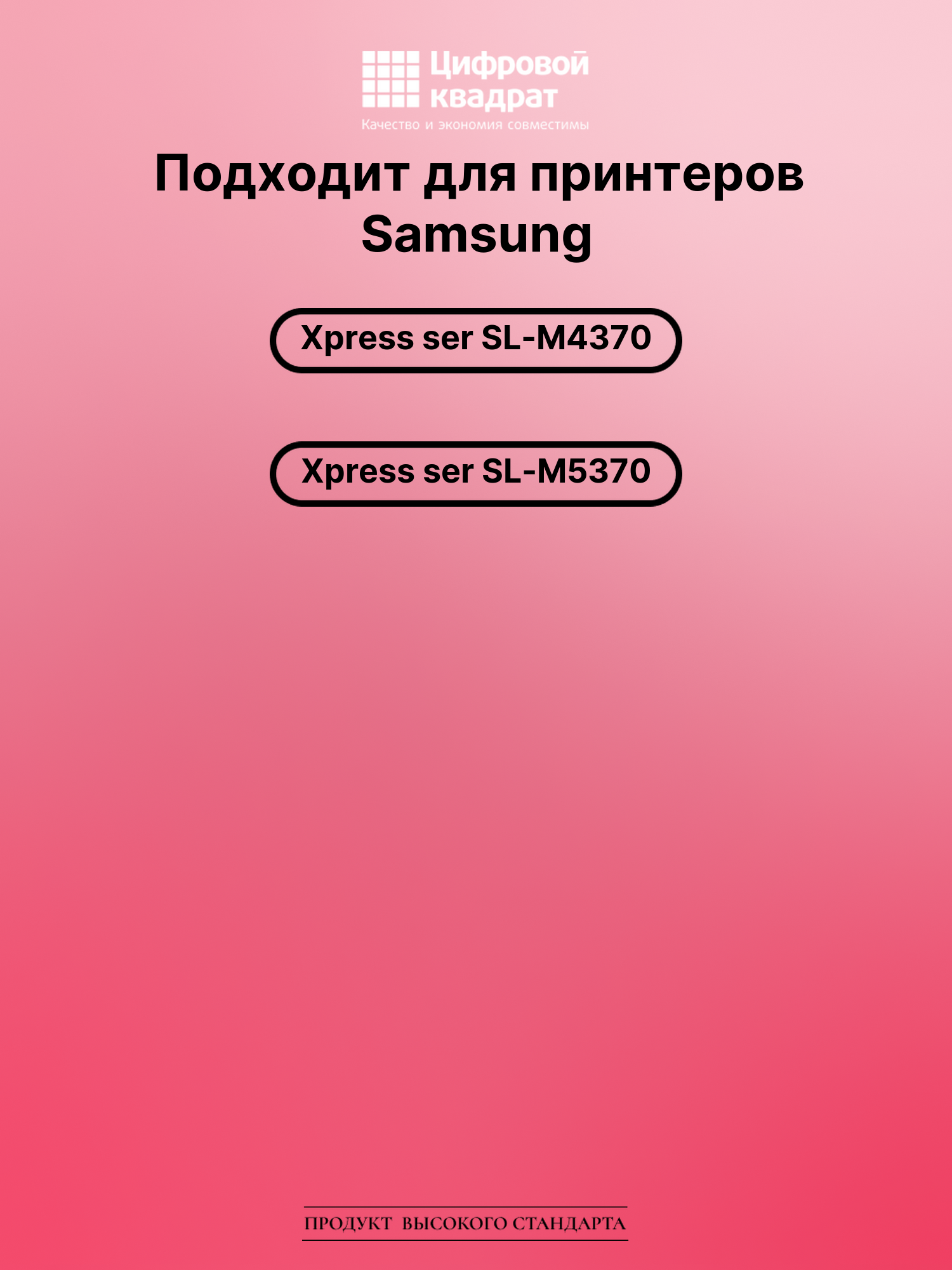 Картридж для Samsung Xpress ser SL-M4370 совместимый 2