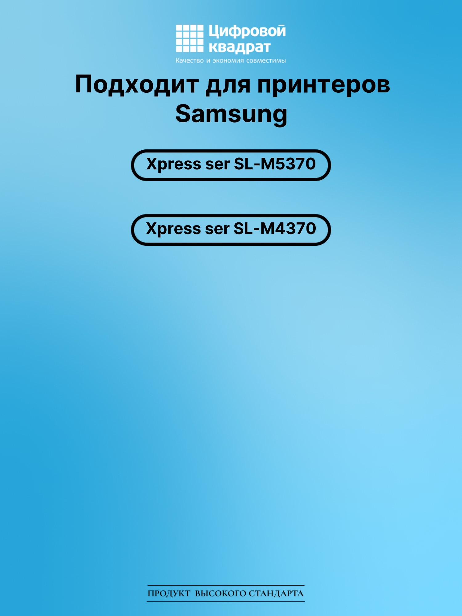 Картридж для Samsung Xpress ser SL-M5370 совместимый 2