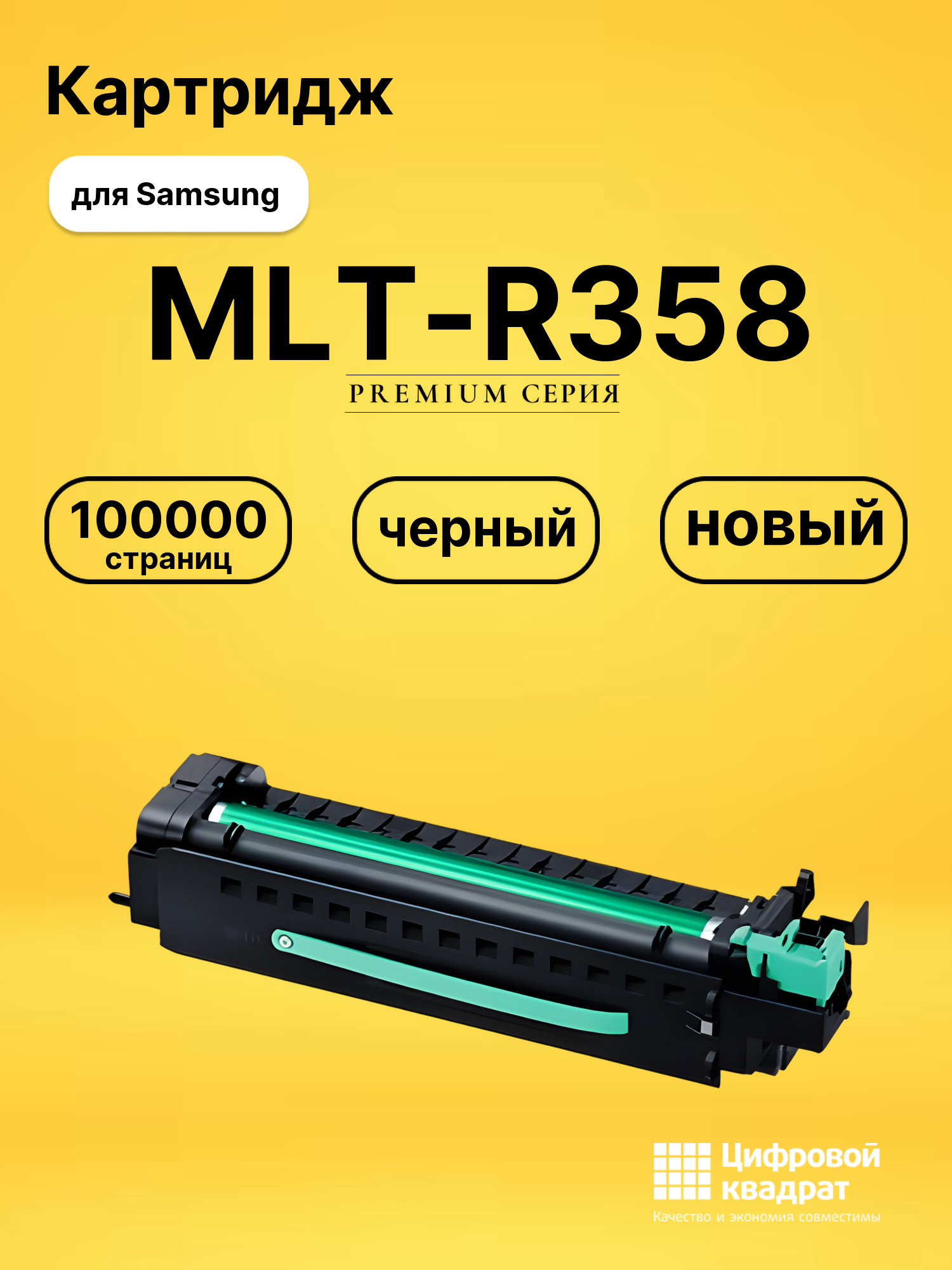 Фотобарабан MLT-R358 Samsung R358 черный совместимый