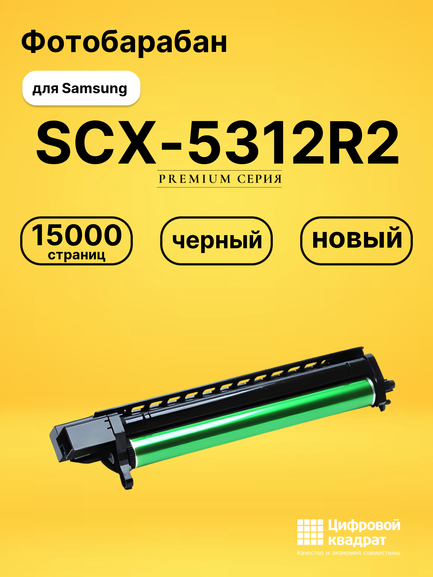 Фотобарабан SCX-5312R2 для Samsung MSYS-830 черный