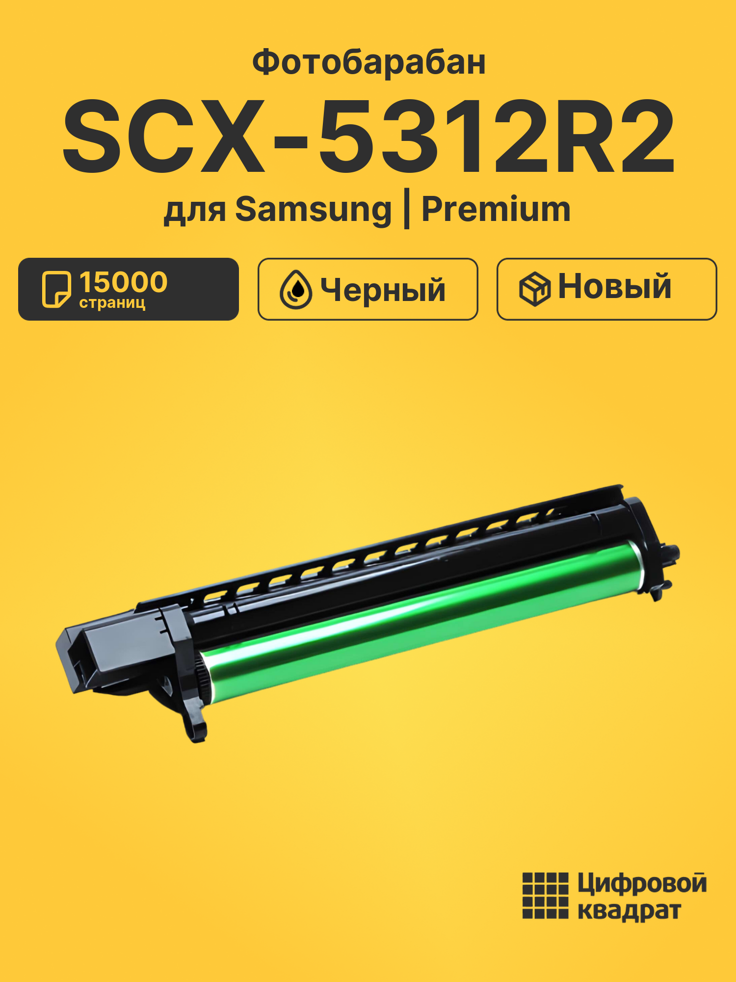Фотобарабан SCX-5312R2 для Samsung MSYS-830 черный