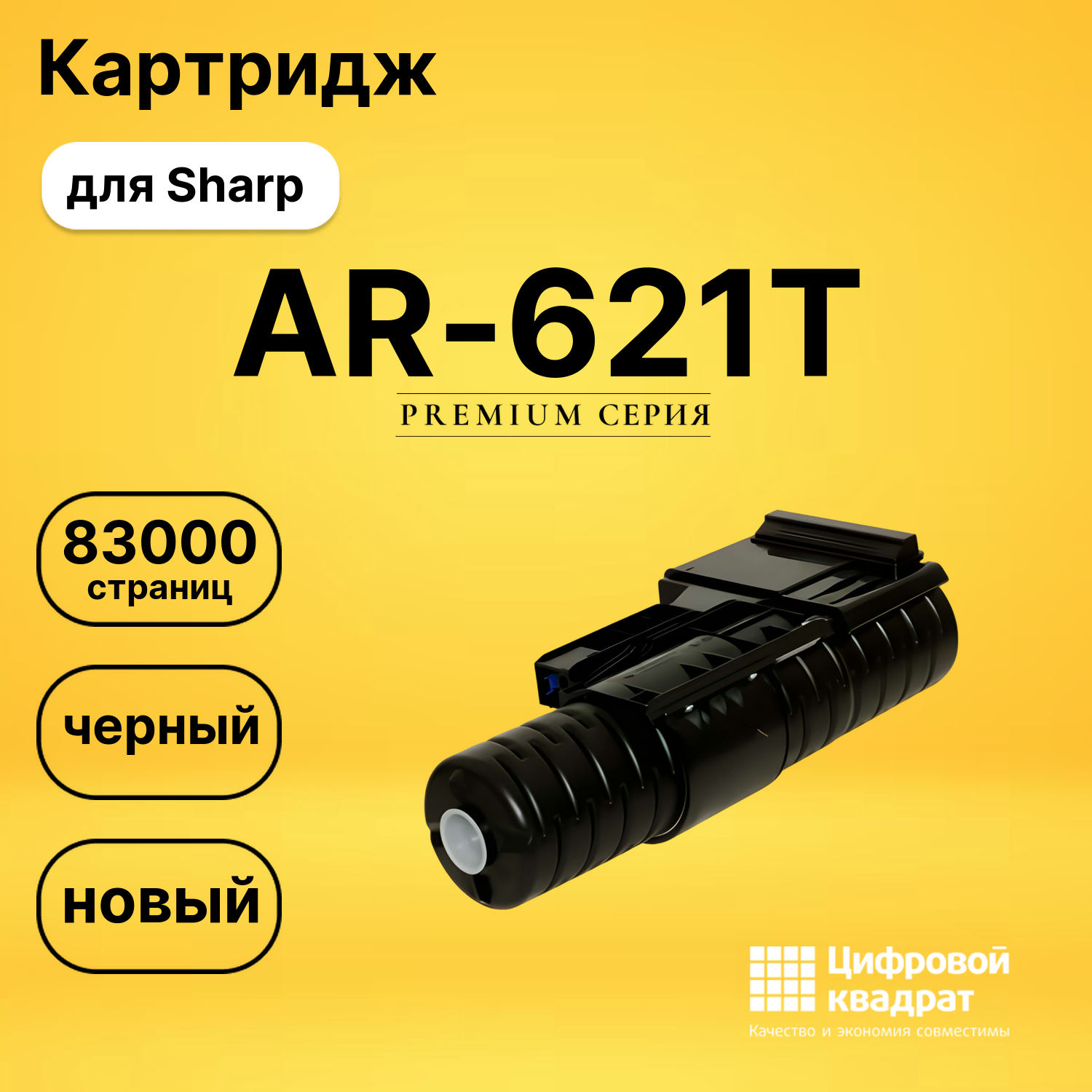 Картридж AR-621T Sharp черный совместимый
