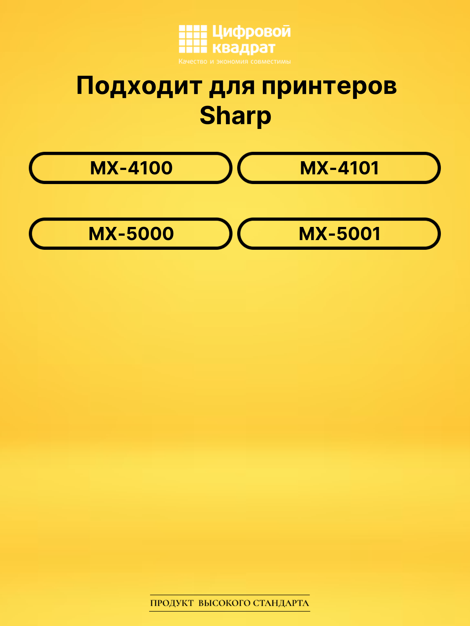 Картридж MX-50GTBA Sharp черный совместимый 2