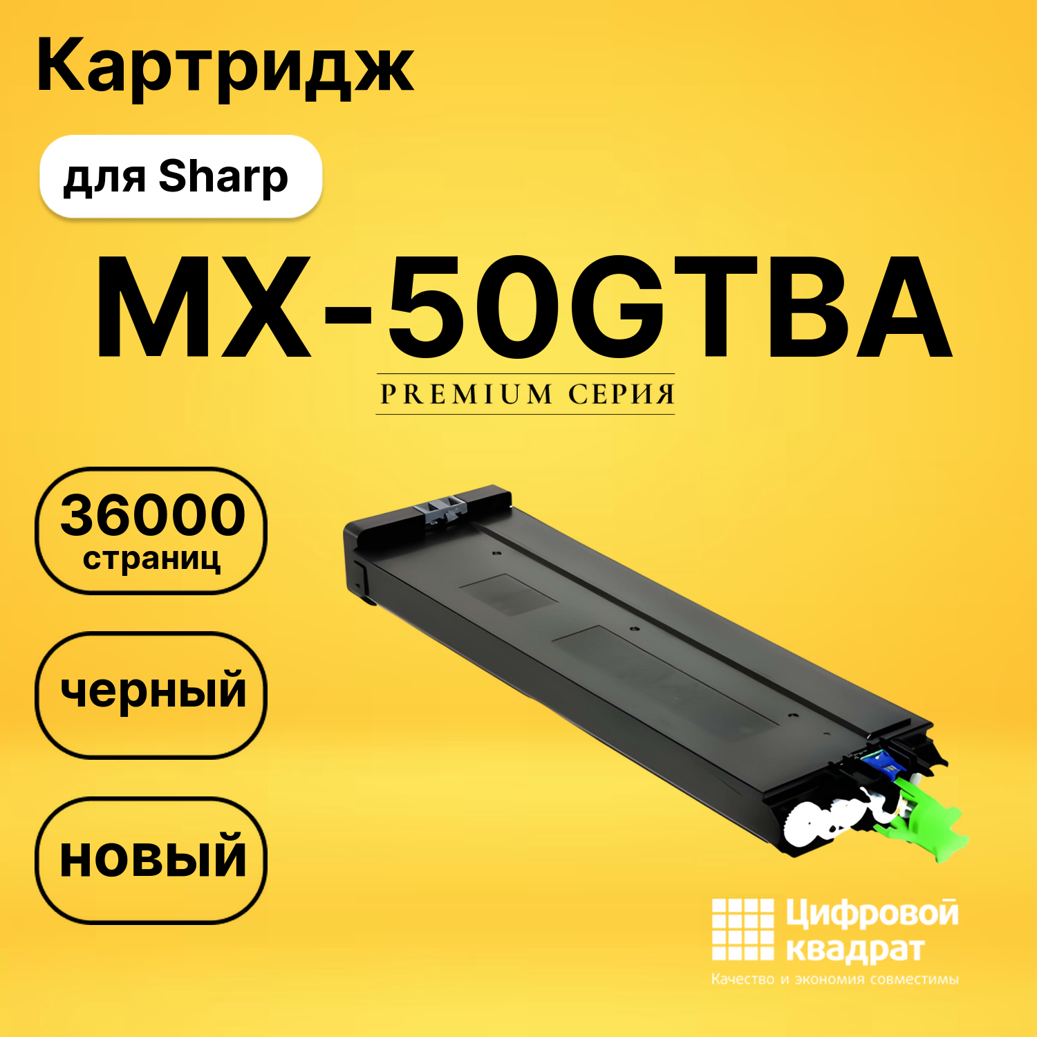 Картридж MX-50GTBA Sharp черный совместимый