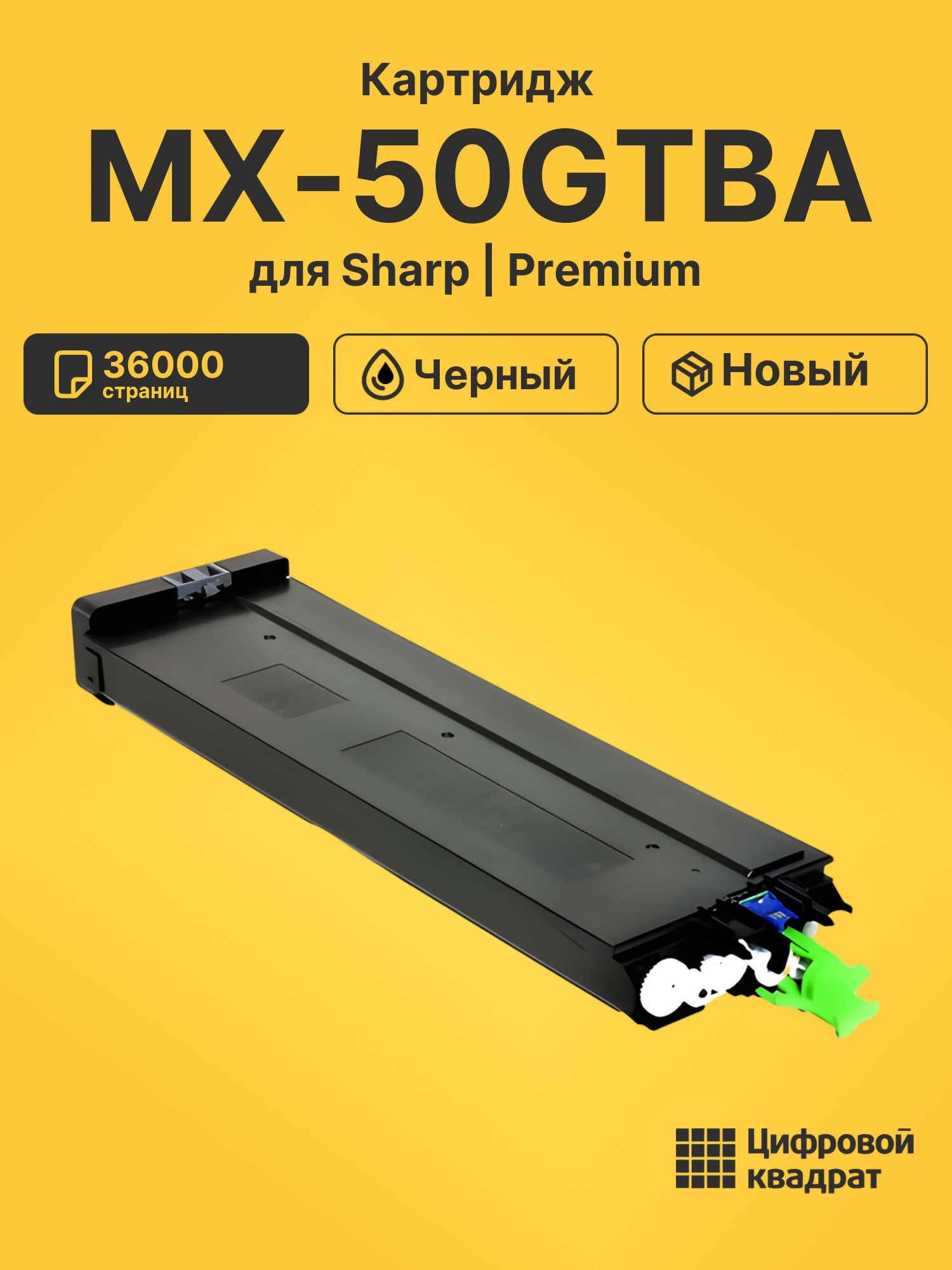 Картридж MX-50GTBA Sharp черный совместимый