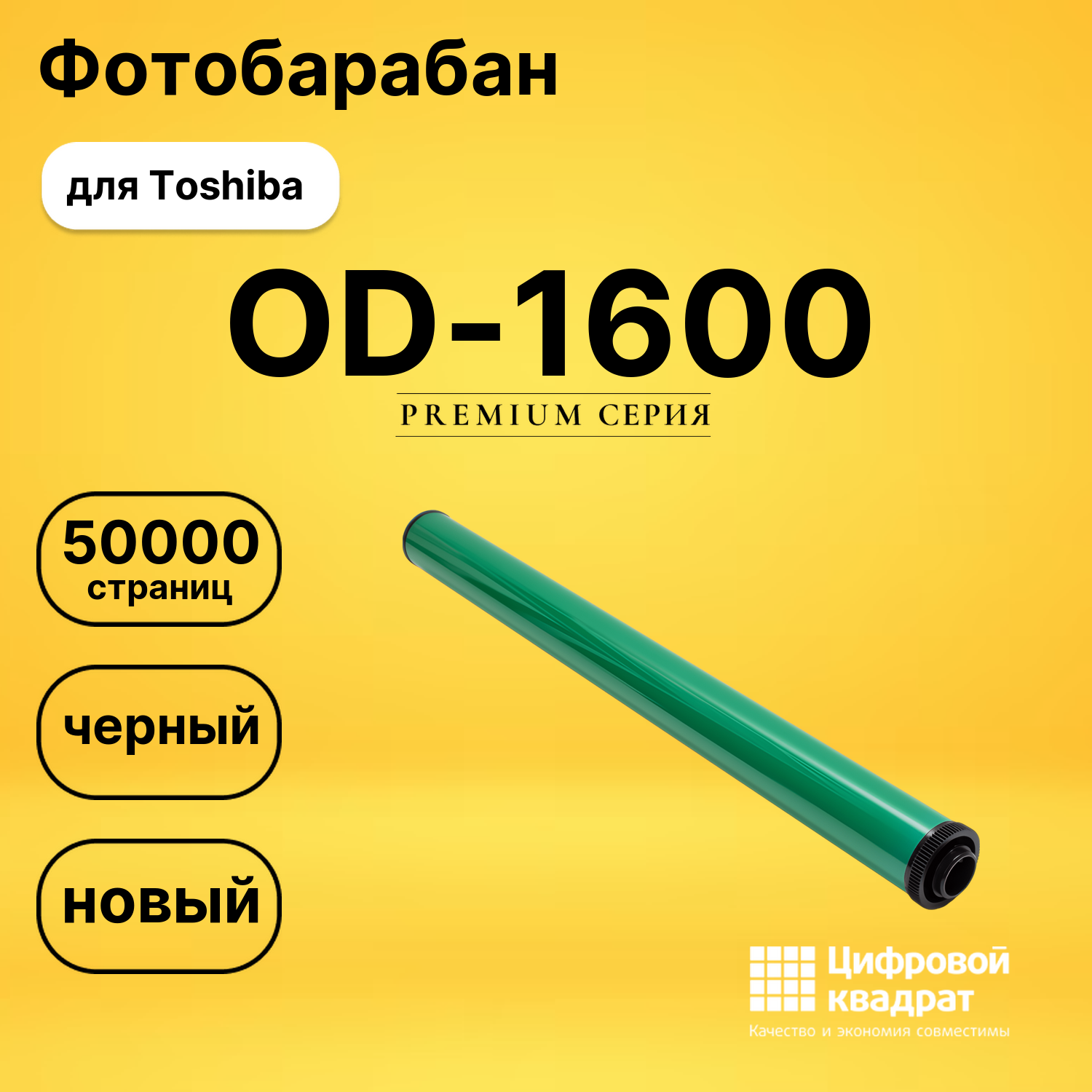 Фотобарабан OD-1600 Toshiba черный совместимый