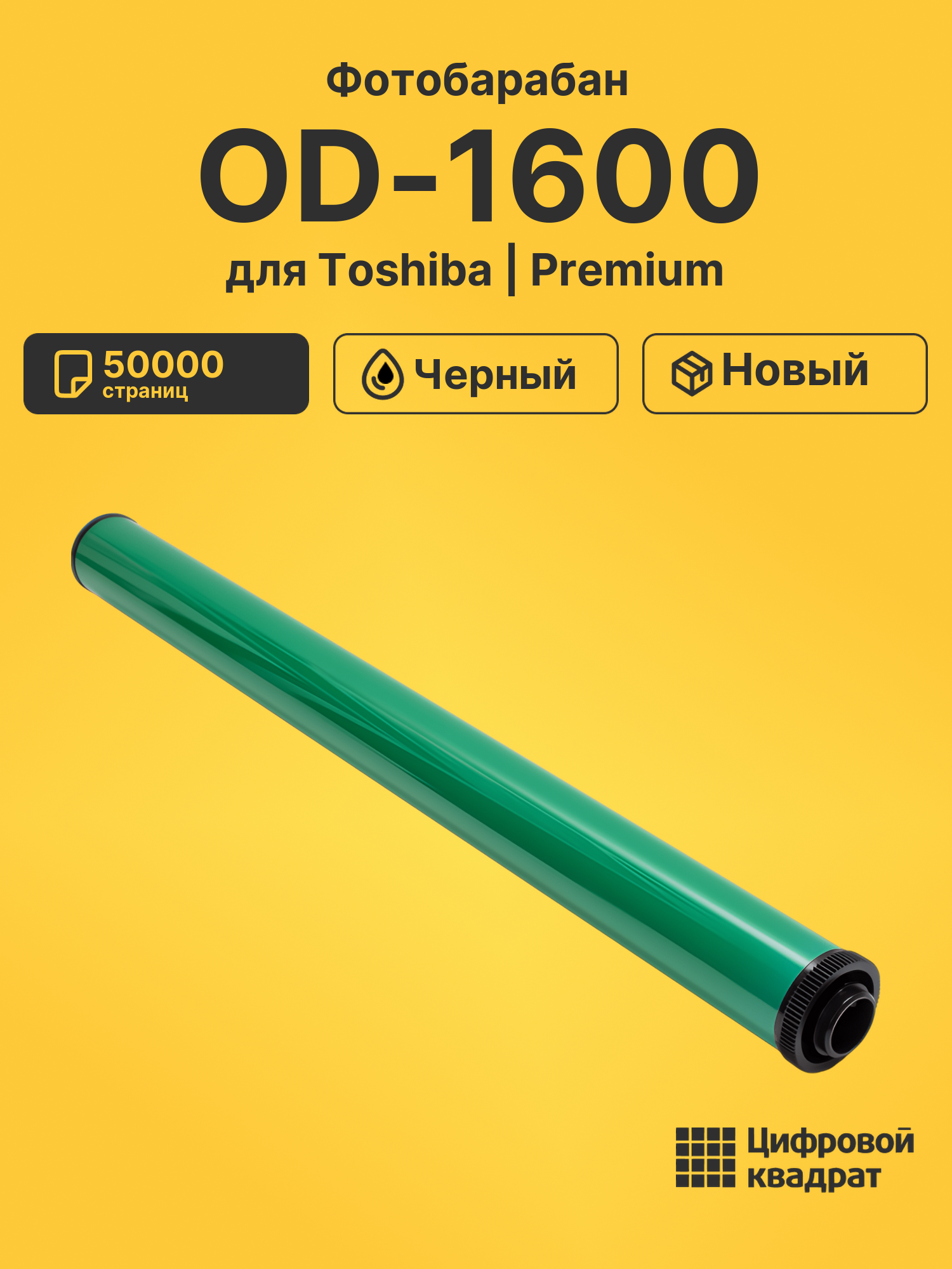 Фотобарабан OD-1600 для Toshiba e-Studio 163 черный