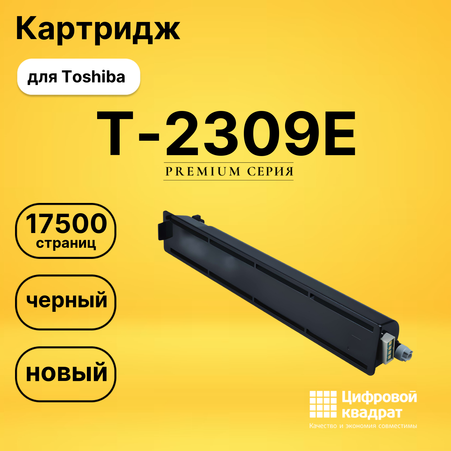 Картридж T-2309E Toshiba черный совместимый