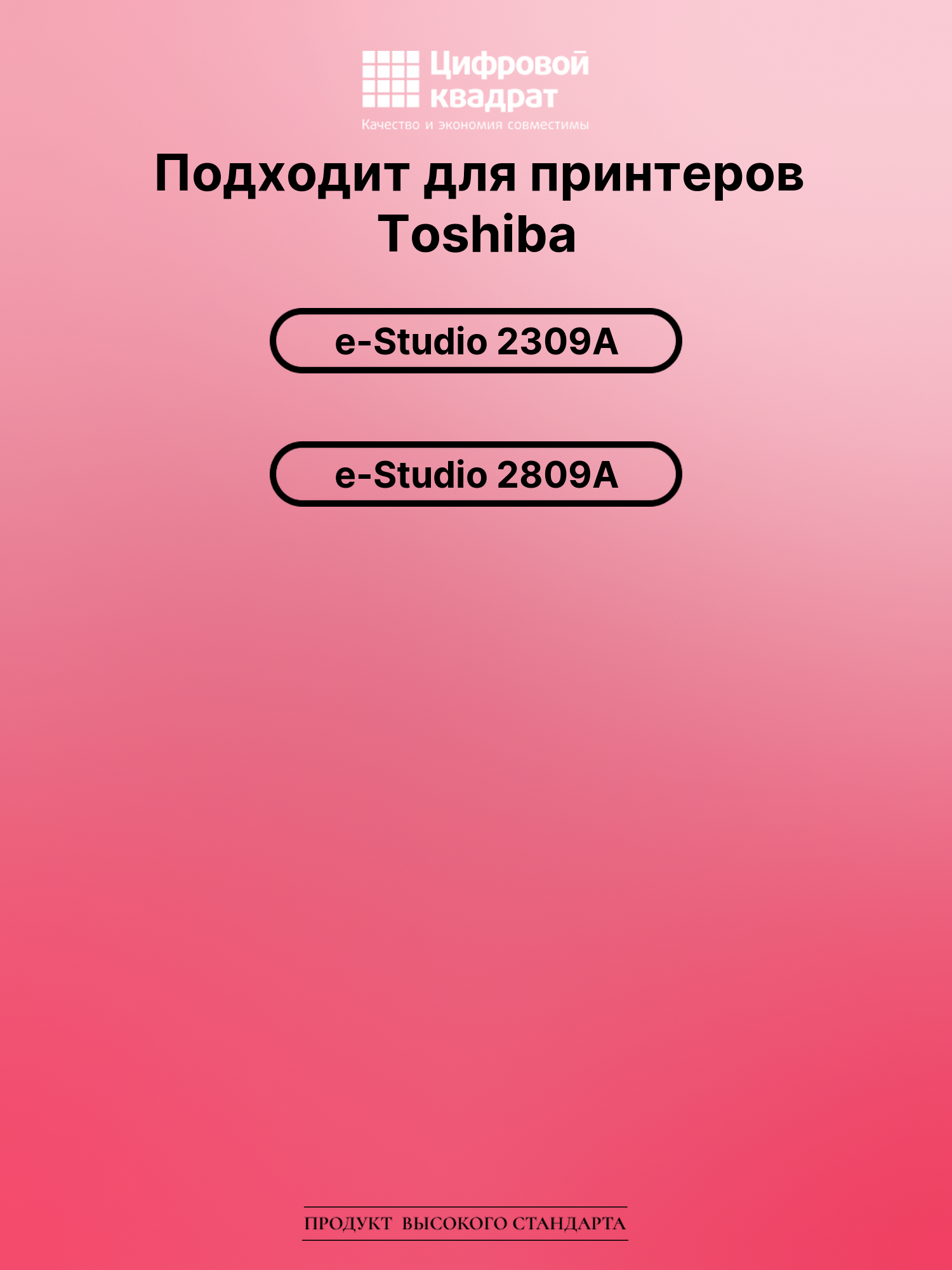 Картридж для Toshiba E-Studio 2309A совместимый 2