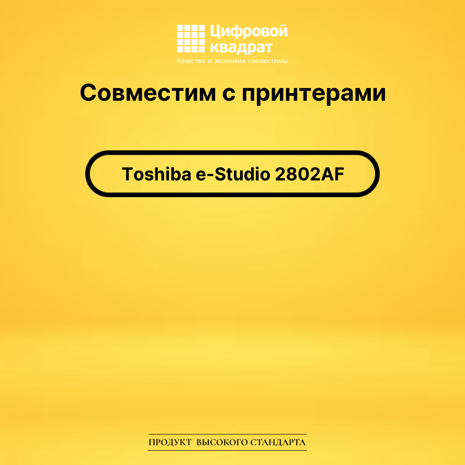 Картридж для Toshiba E-Studio 2802AF совместимый 2